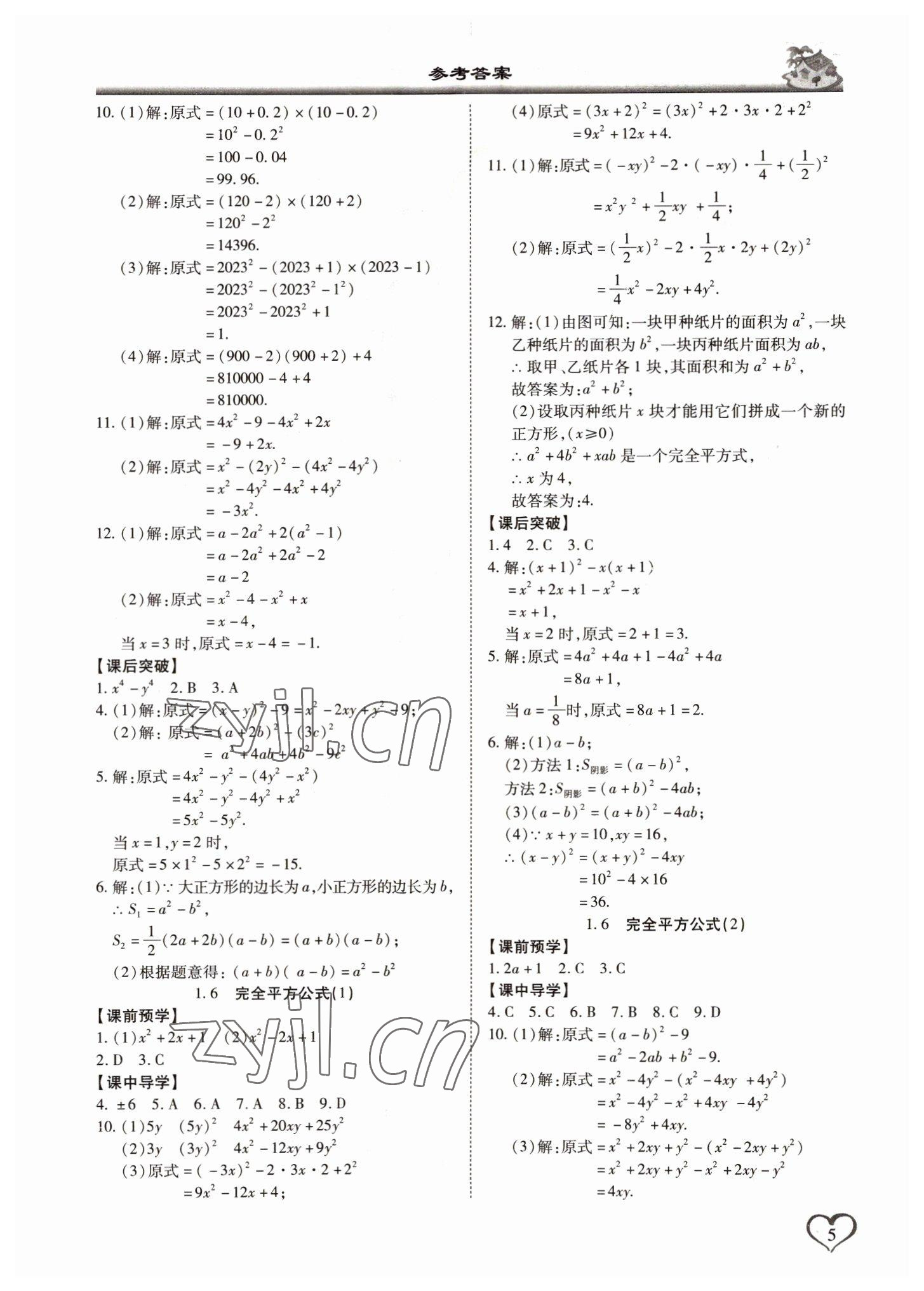 2022年名師導(dǎo)航同步練與測(cè)七年級(jí)數(shù)學(xué)下冊(cè)北師大版 第5頁