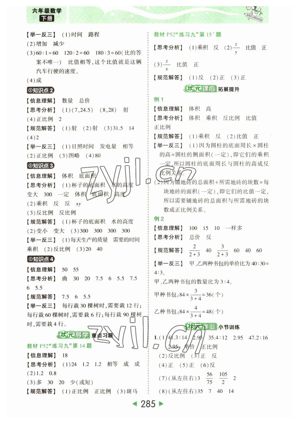 2022年黃岡狀元成才路狀元大課堂六年級(jí)數(shù)學(xué)下冊(cè)人教版 第11頁