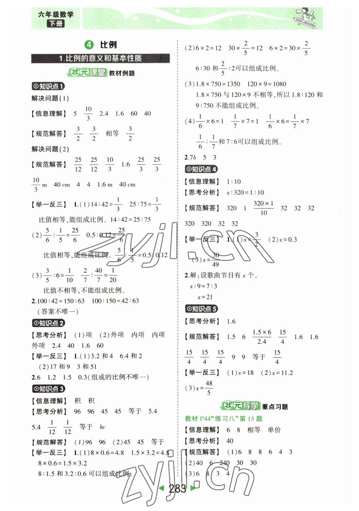 2022年黃岡狀元成才路狀元大課堂六年級數學下冊人教版 第9頁