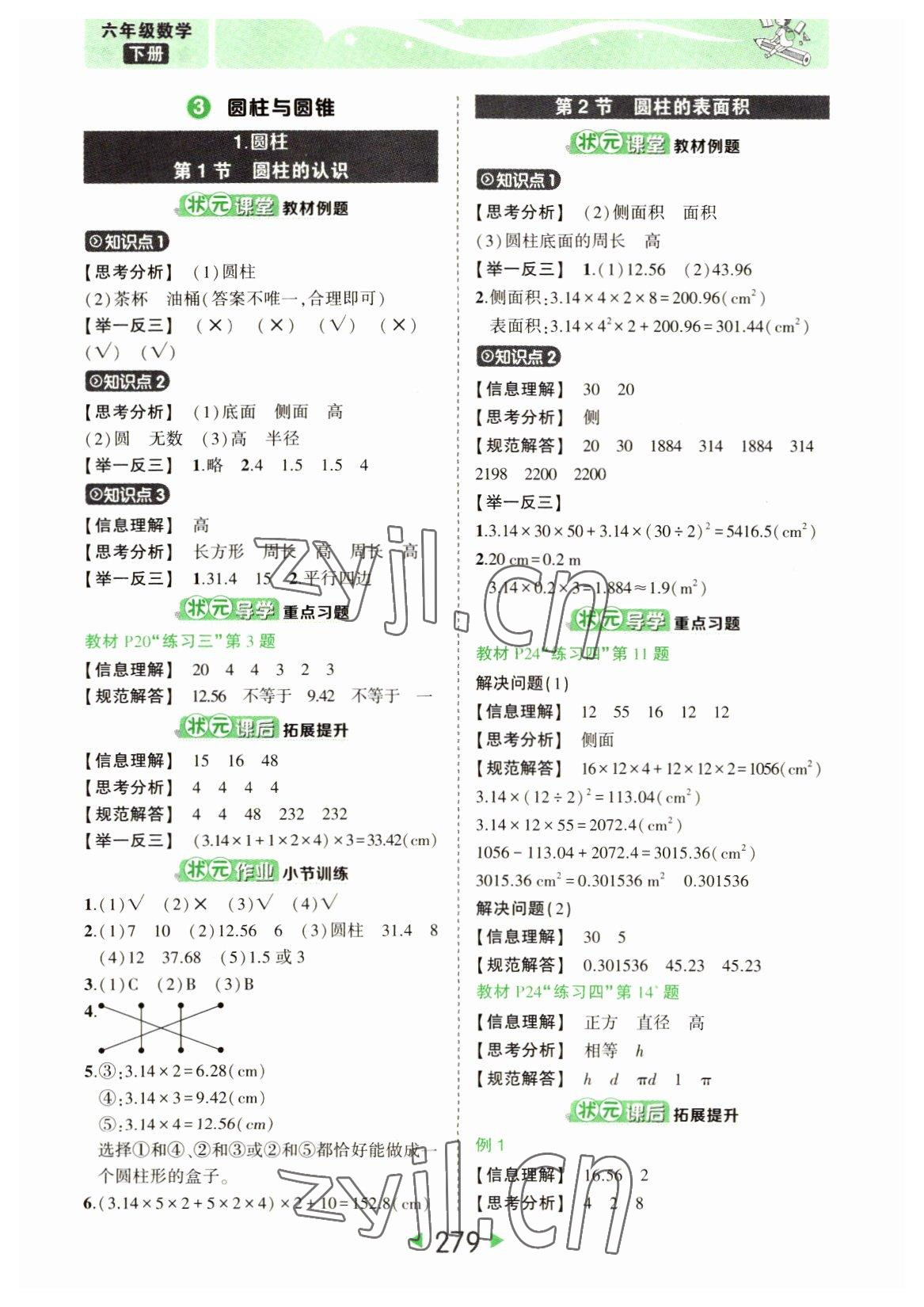 2022年黃岡狀元成才路狀元大課堂六年級數(shù)學(xué)下冊人教版 第5頁