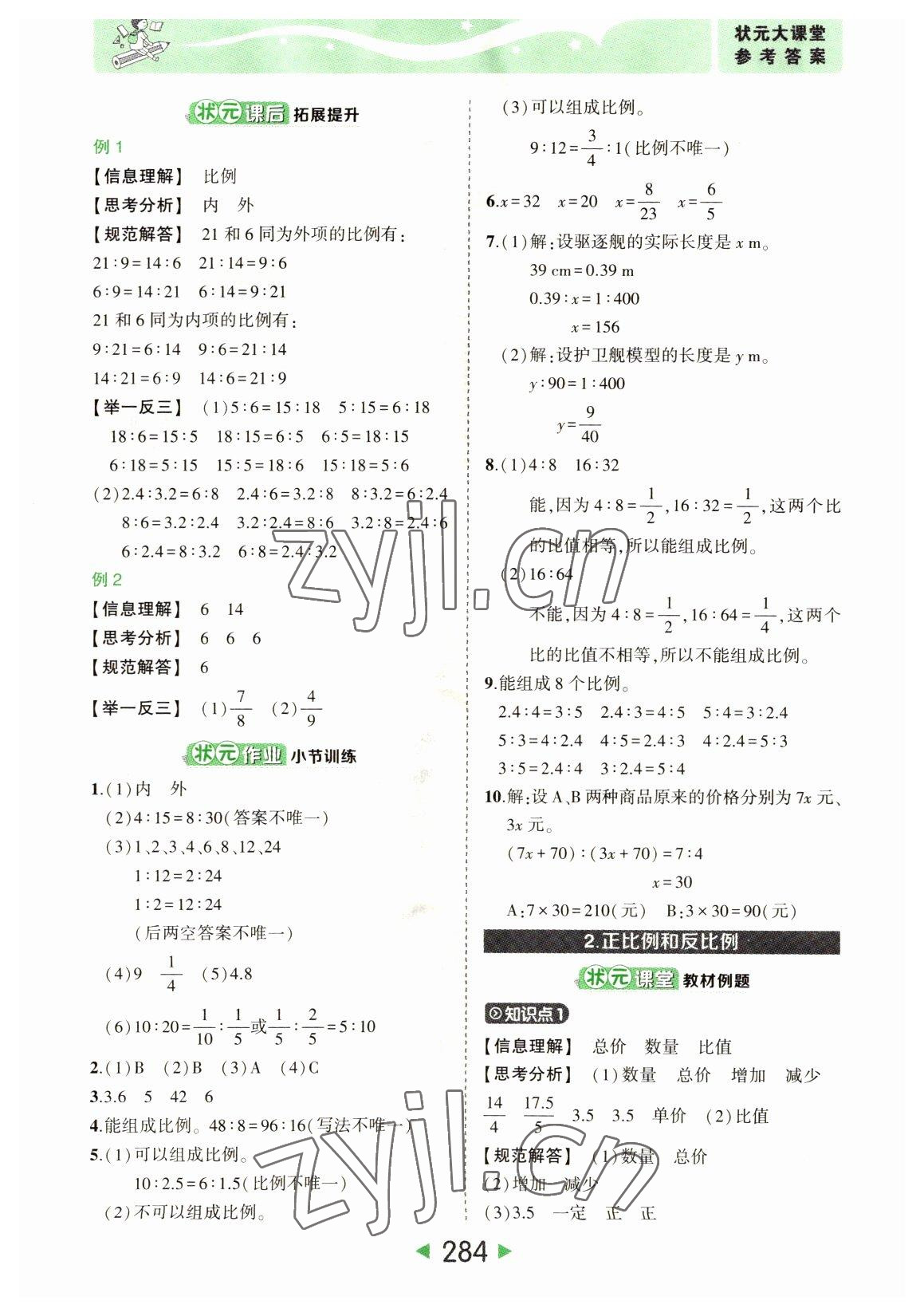 2022年黃岡狀元成才路狀元大課堂六年級(jí)數(shù)學(xué)下冊(cè)人教版 第10頁(yè)