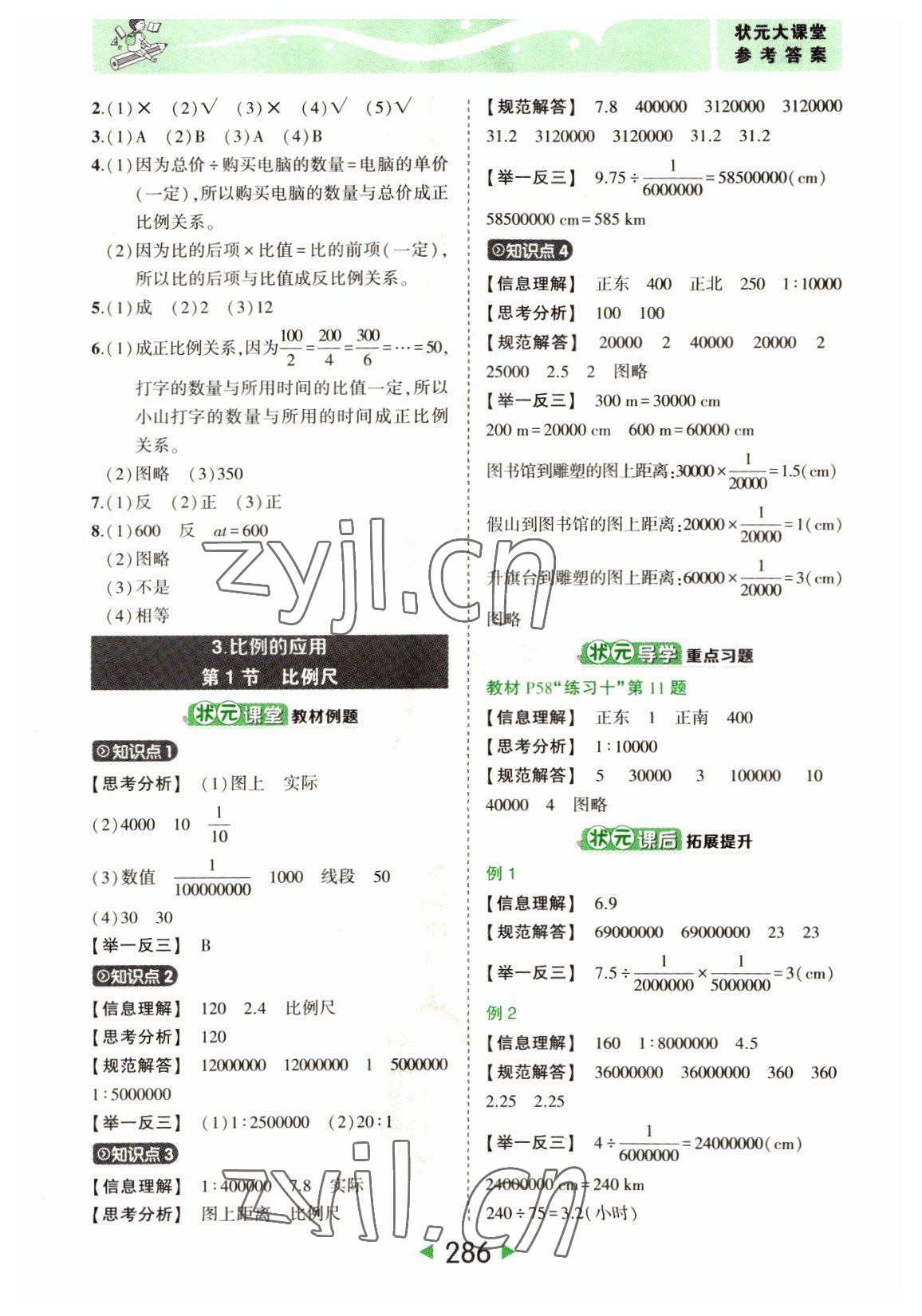 2022年黃岡狀元成才路狀元大課堂六年級數(shù)學下冊人教版 第12頁