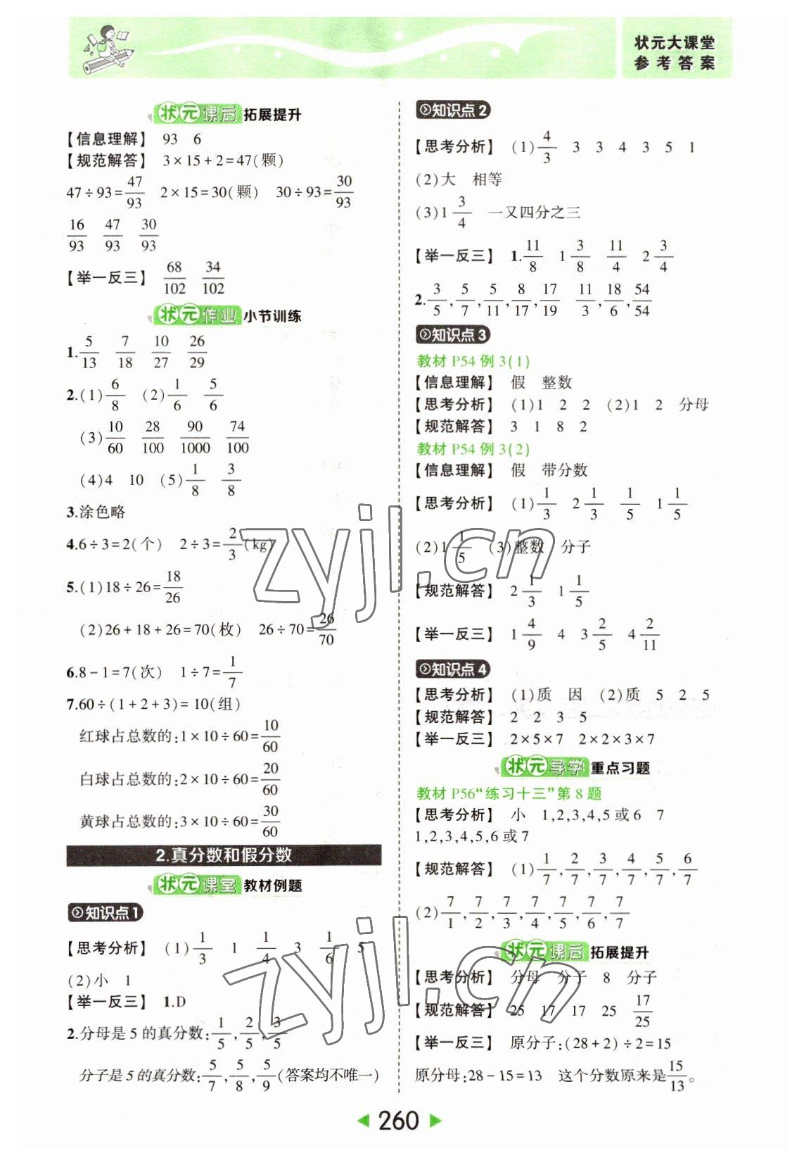 2022年黃岡狀元成才路狀元大課堂五年級數(shù)學(xué)下冊人教版 第10頁