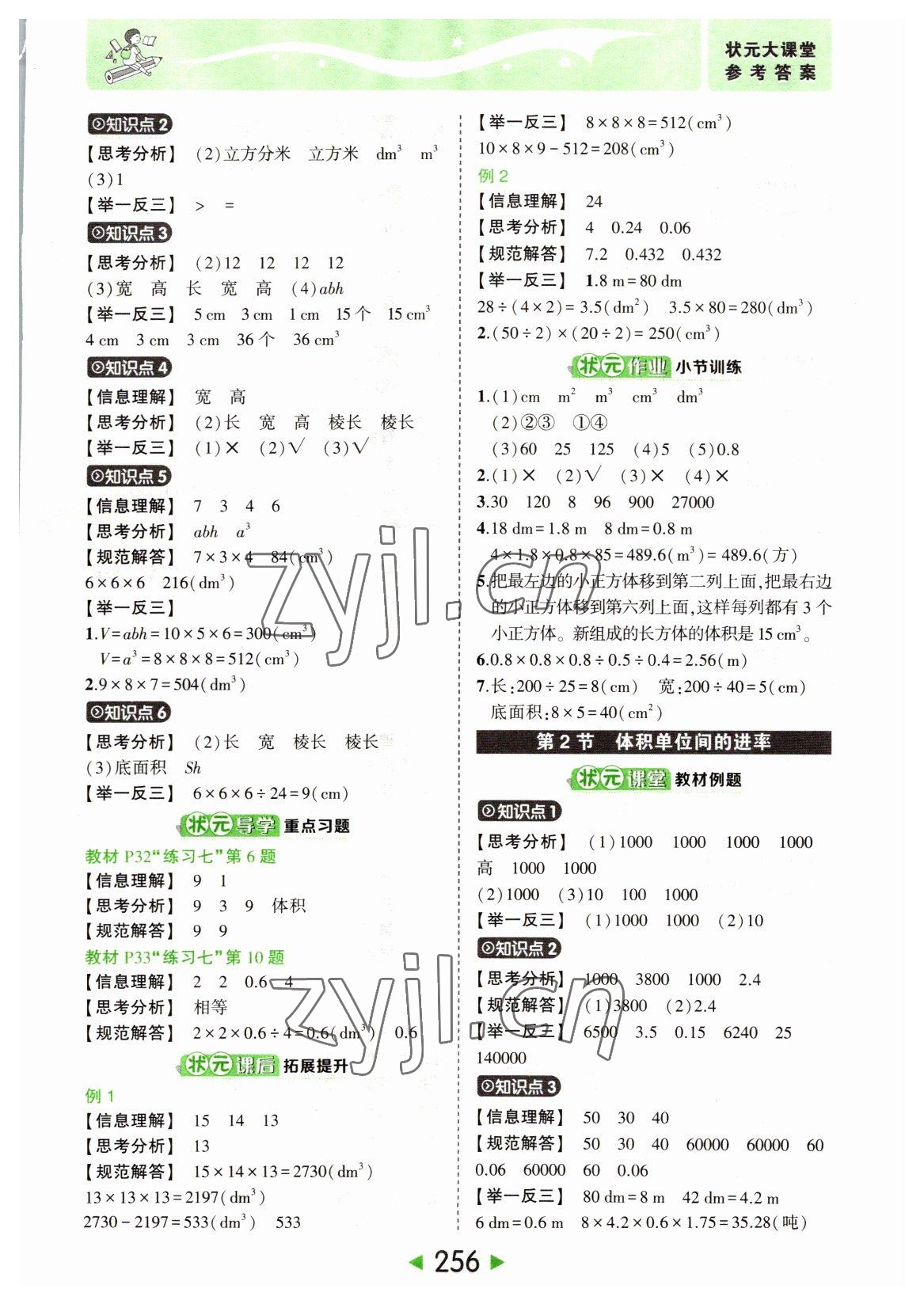 2022年黃岡狀元成才路狀元大課堂五年級數(shù)學下冊人教版 第6頁