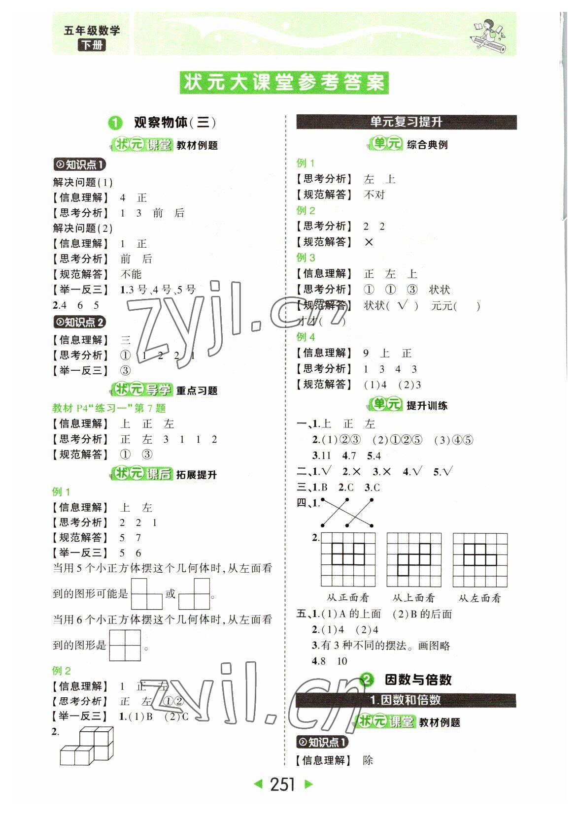 2022年黃岡狀元成才路狀元大課堂五年級(jí)數(shù)學(xué)下冊(cè)人教版 第1頁(yè)