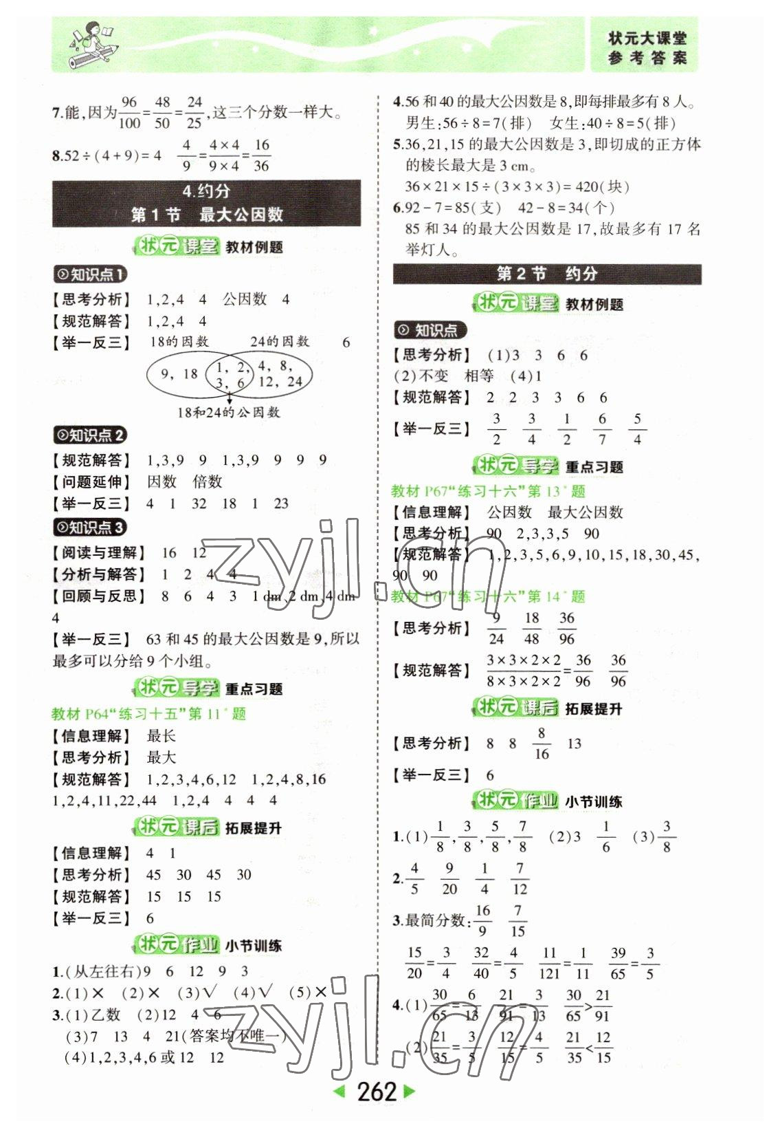 2022年黃岡狀元成才路狀元大課堂五年級(jí)數(shù)學(xué)下冊(cè)人教版 第12頁(yè)