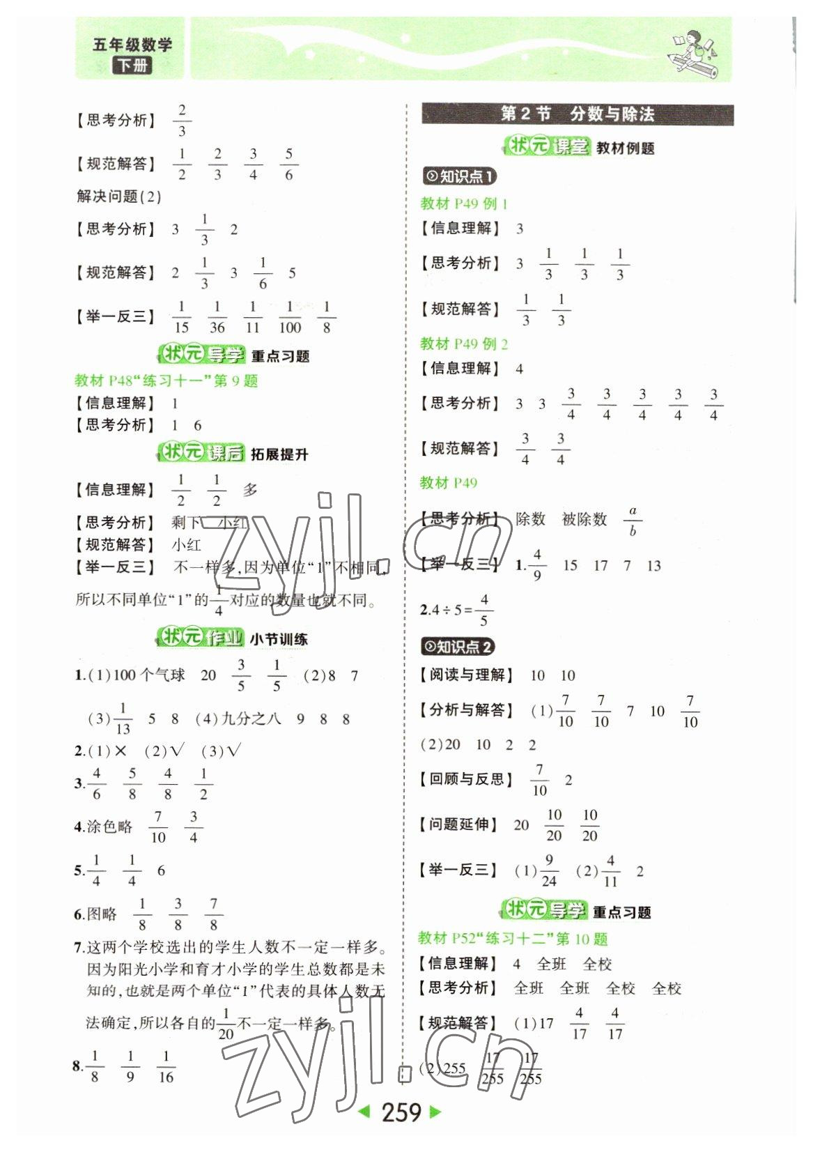 2022年黃岡狀元成才路狀元大課堂五年級數(shù)學(xué)下冊人教版 第9頁