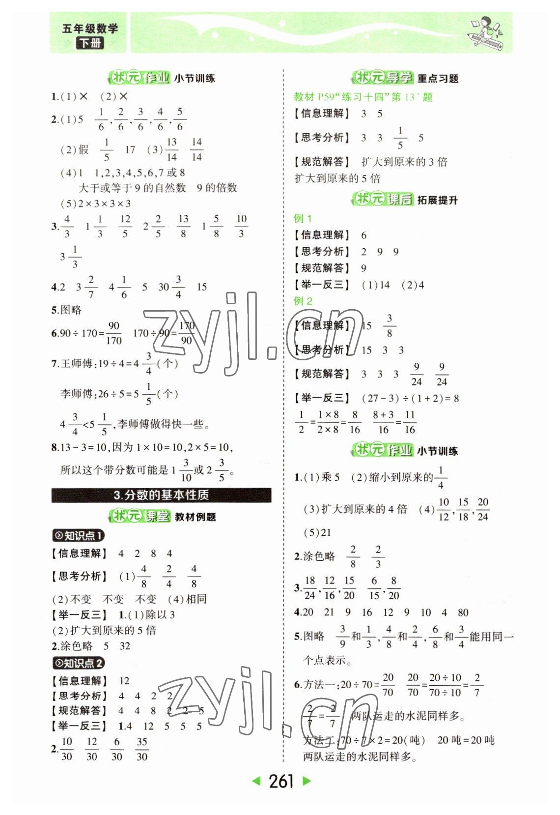 2022年黃岡狀元成才路狀元大課堂五年級數(shù)學(xué)下冊人教版 第11頁