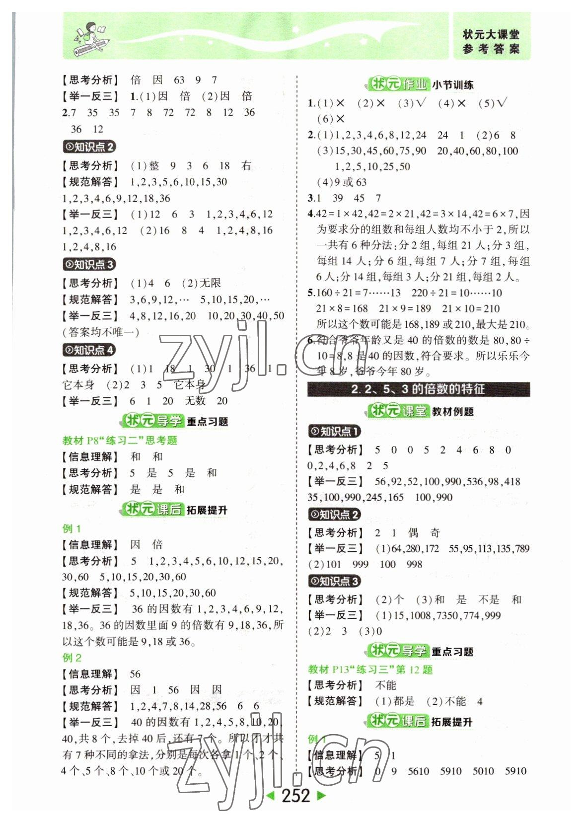 2022年黃岡狀元成才路狀元大課堂五年級數(shù)學下冊人教版 第2頁