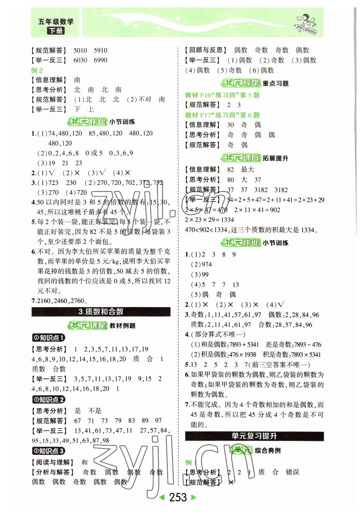 2022年黃岡狀元成才路狀元大課堂五年級數(shù)學(xué)下冊人教版 第3頁