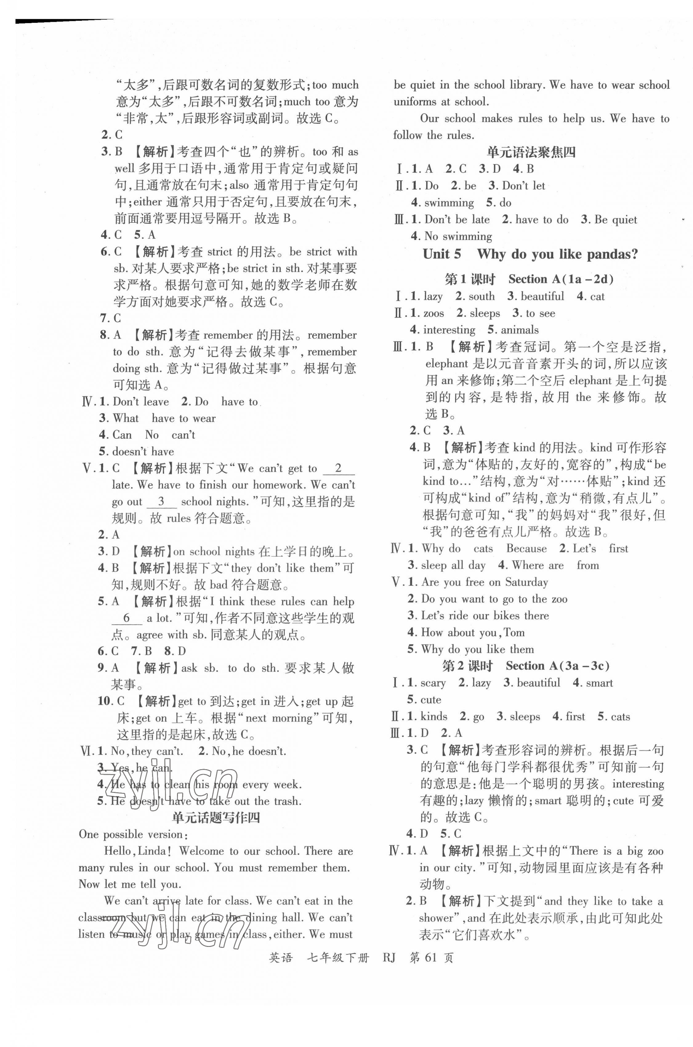 2022年一線調(diào)研學(xué)業(yè)測評七年級英語下冊人教版 第5頁