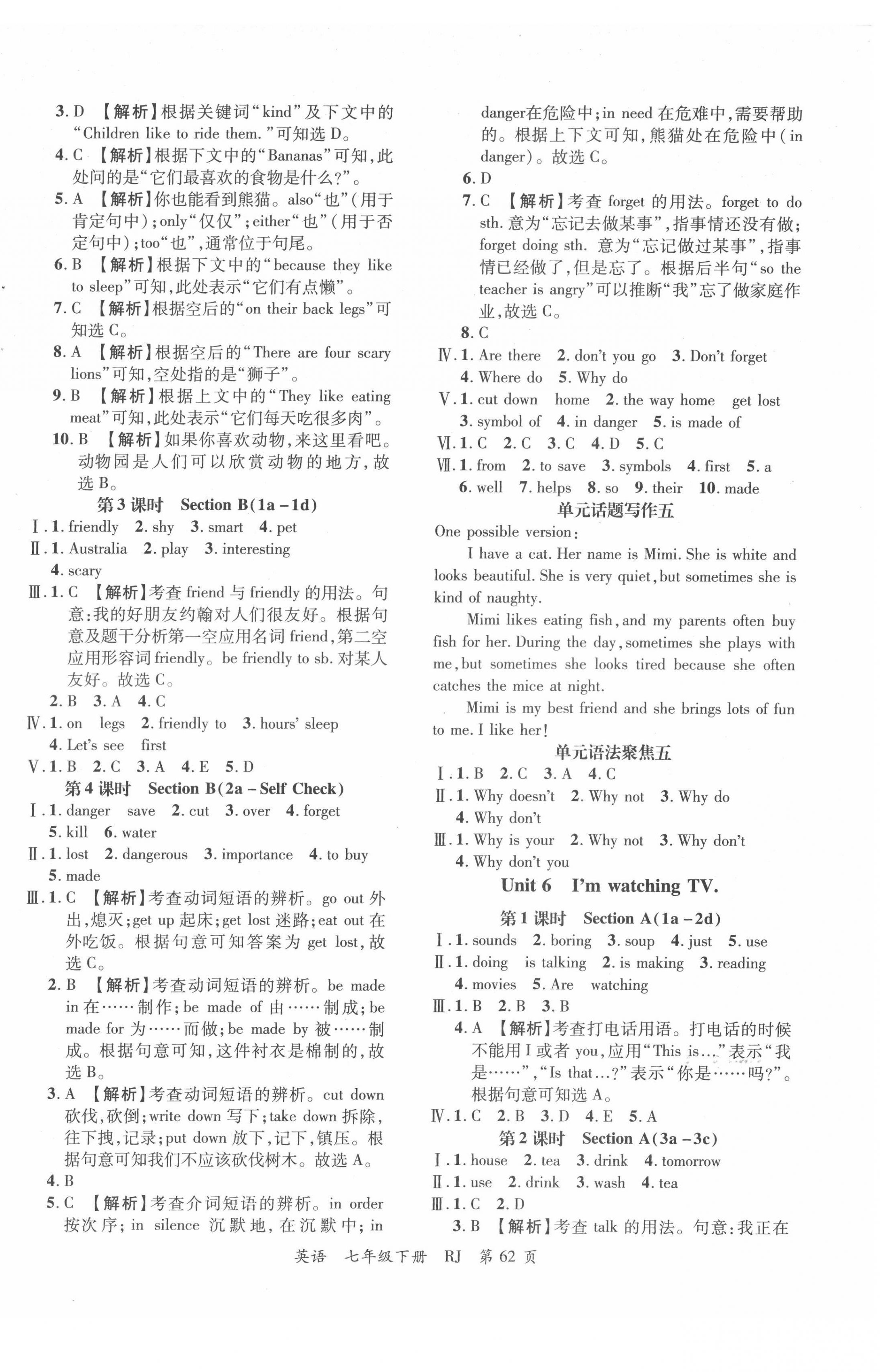 2022年一線調(diào)研學業(yè)測評七年級英語下冊人教版 第6頁