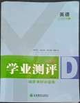 2022年一線調(diào)研學(xué)業(yè)測評七年級英語下冊人教版