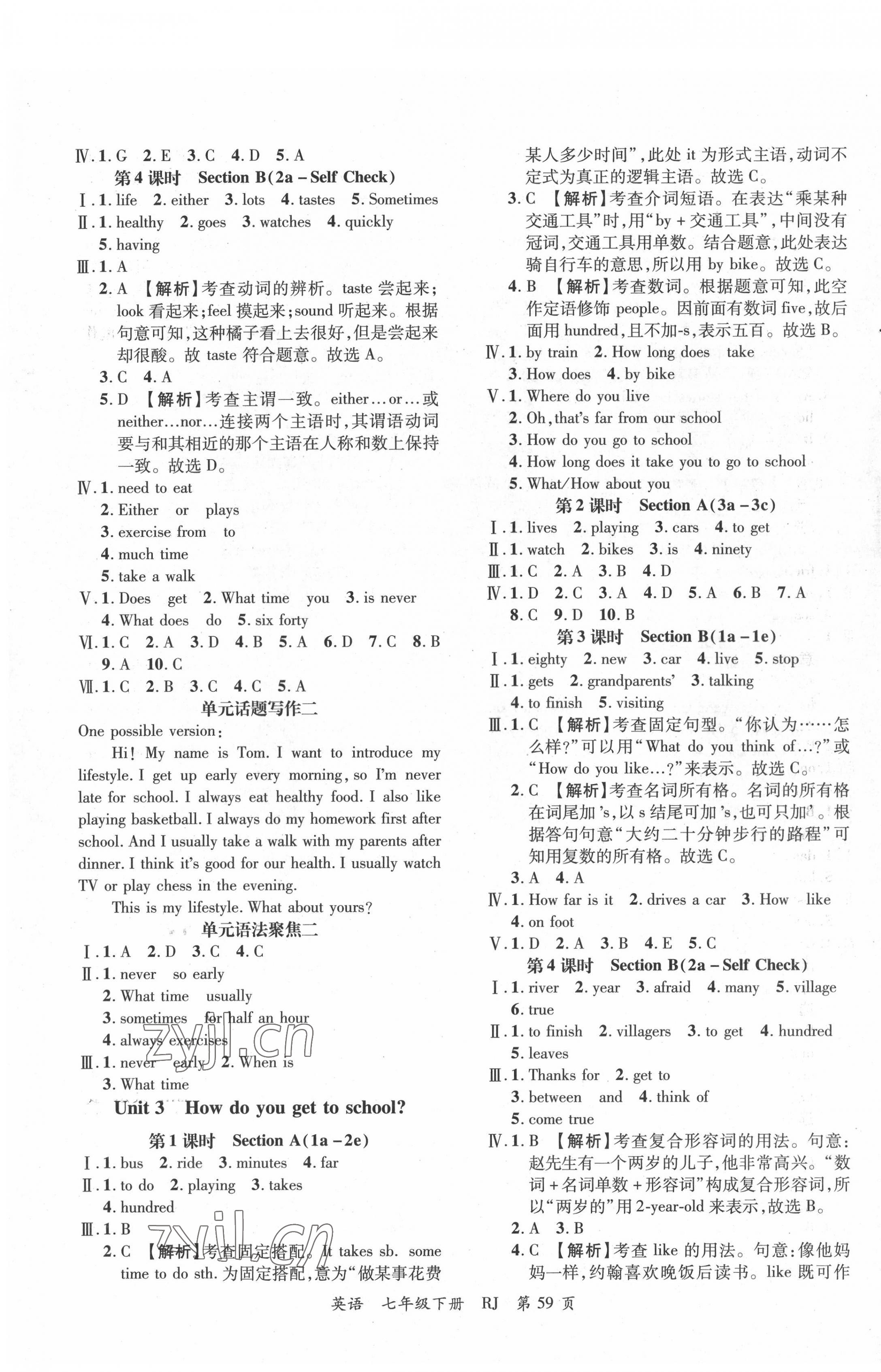 2022年一線調(diào)研學(xué)業(yè)測評七年級英語下冊人教版 第3頁