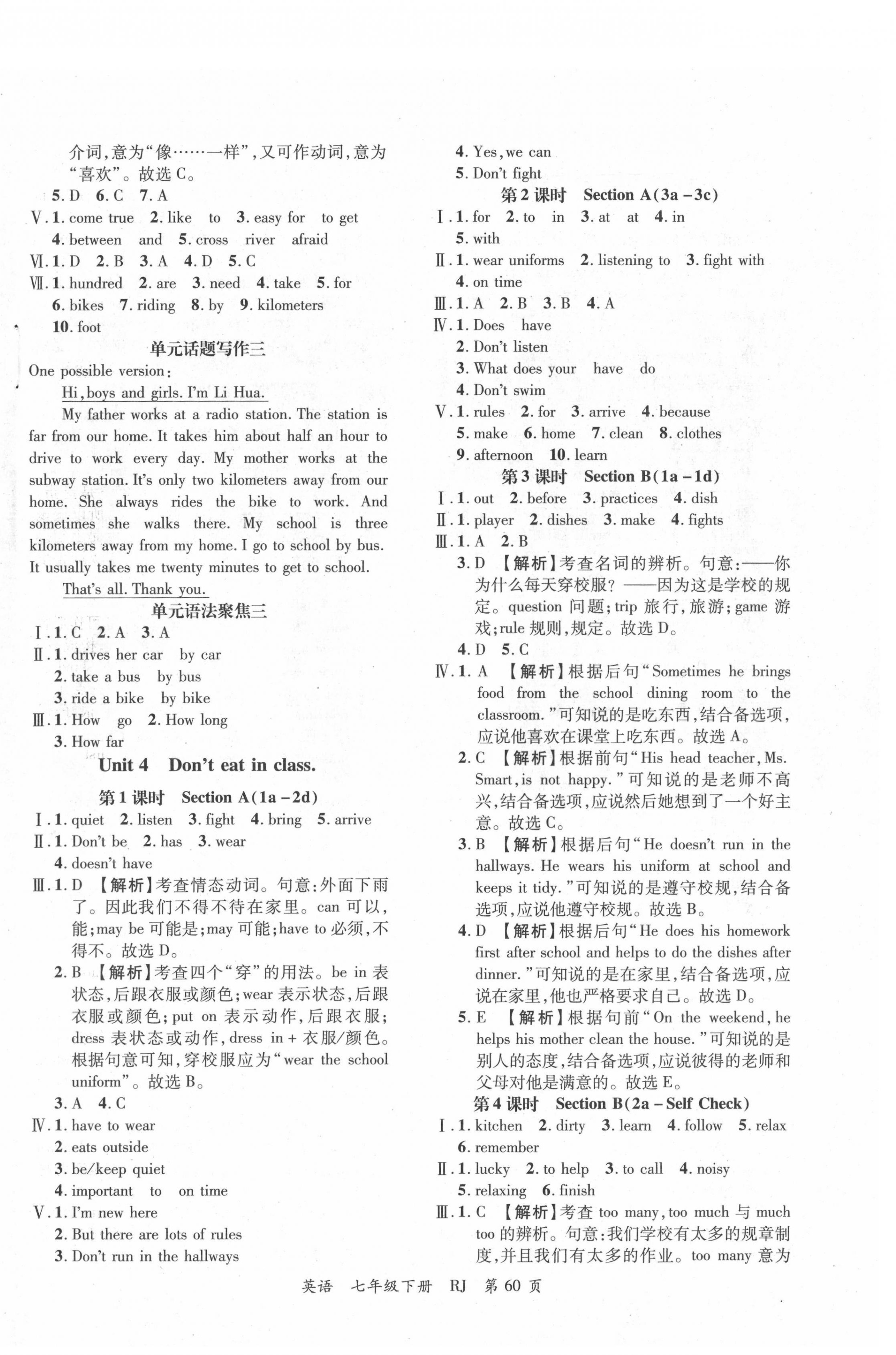 2022年一線調(diào)研學(xué)業(yè)測評七年級英語下冊人教版 第4頁