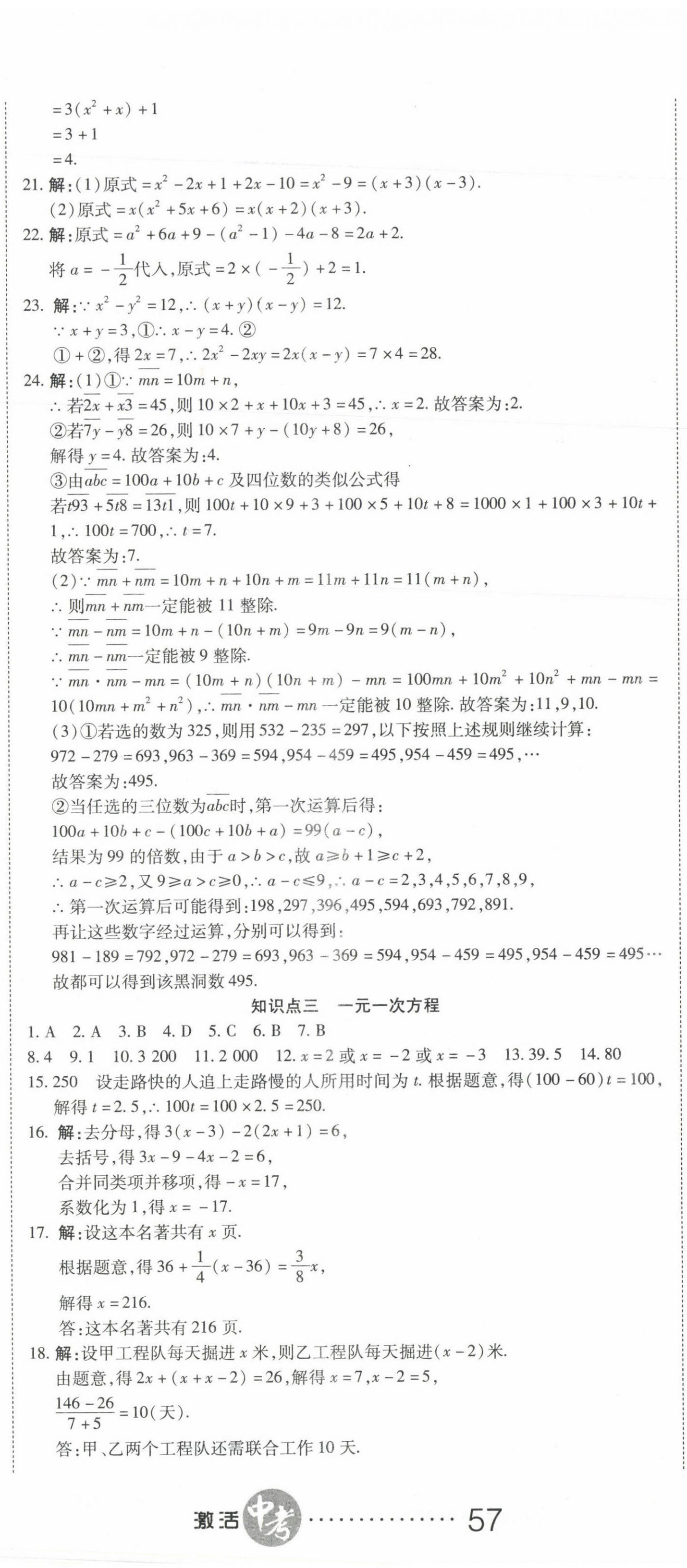 2022年初中學(xué)業(yè)水平測試用書激活中考數(shù)學(xué) 參考答案第2頁