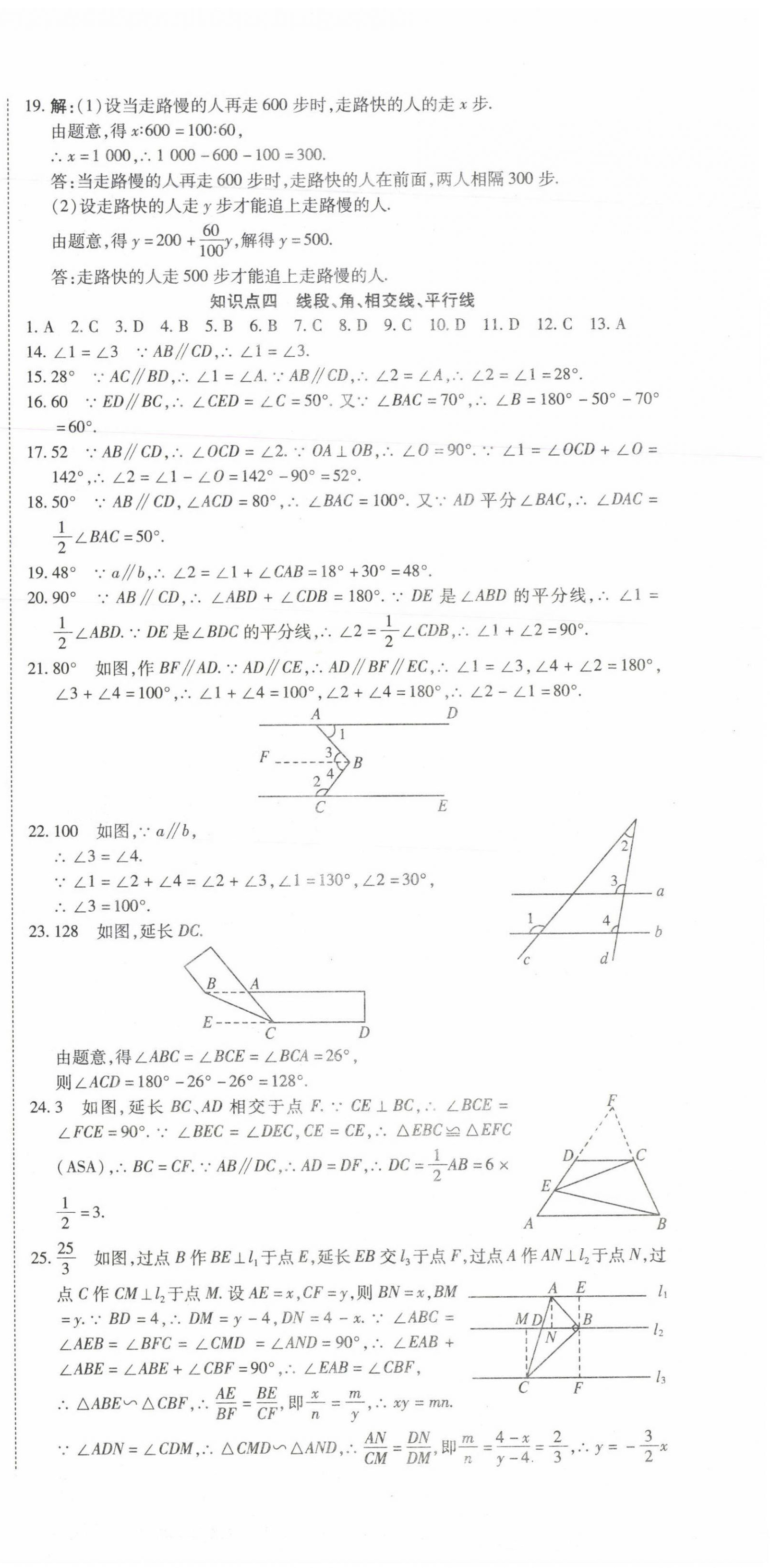 2022年初中学业水平测试用书激活中考数学 参考答案第3页