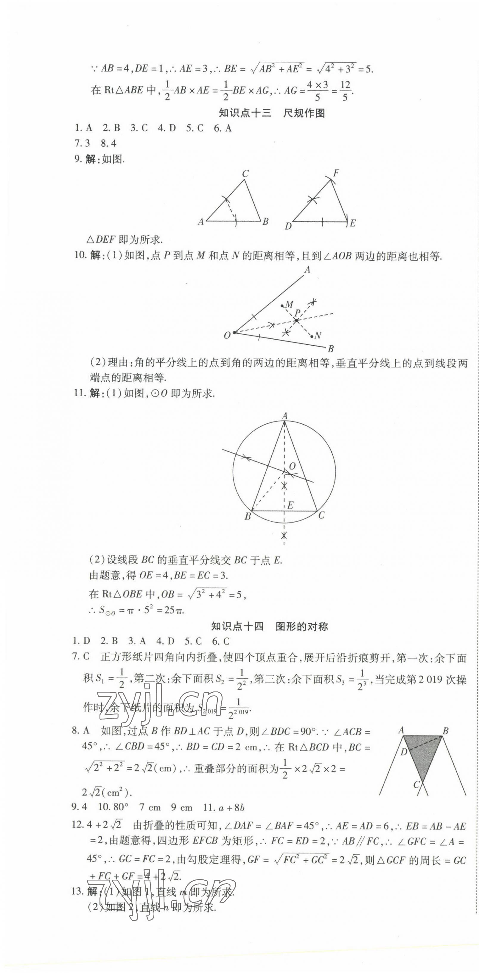 2022年初中学业水平测试用书激活中考数学 参考答案第10页