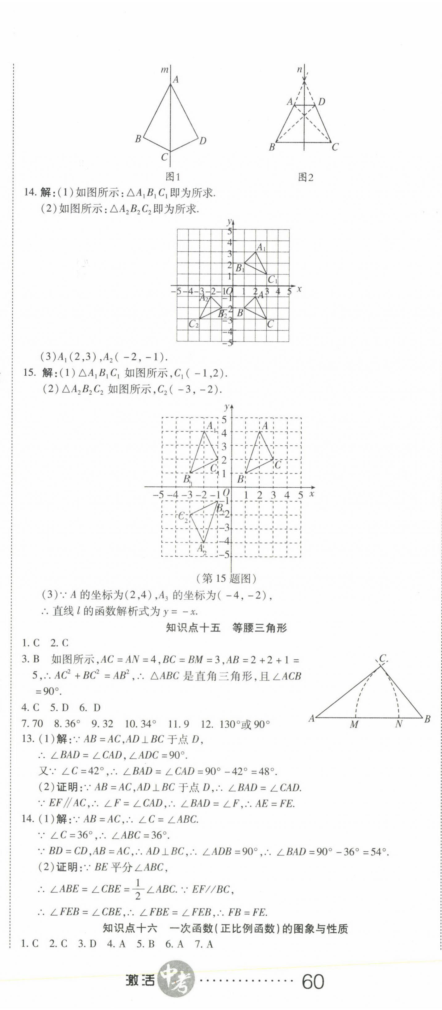 2022年初中學業(yè)水平測試用書激活中考數(shù)學 參考答案第11頁