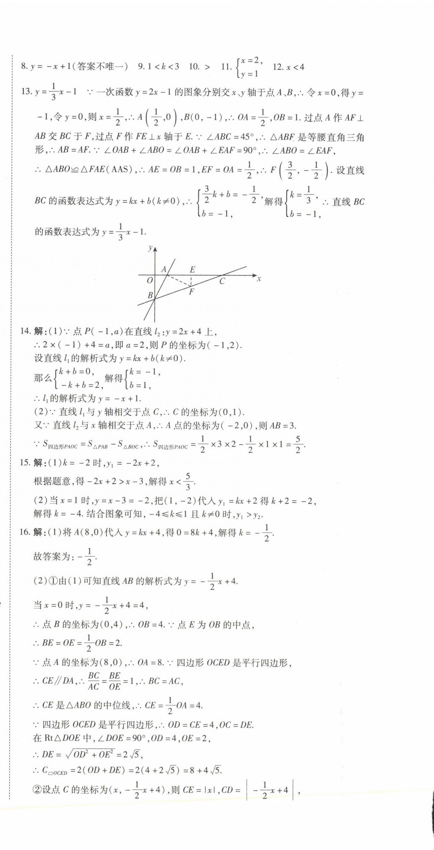 2022年初中学业水平测试用书激活中考数学 参考答案第12页