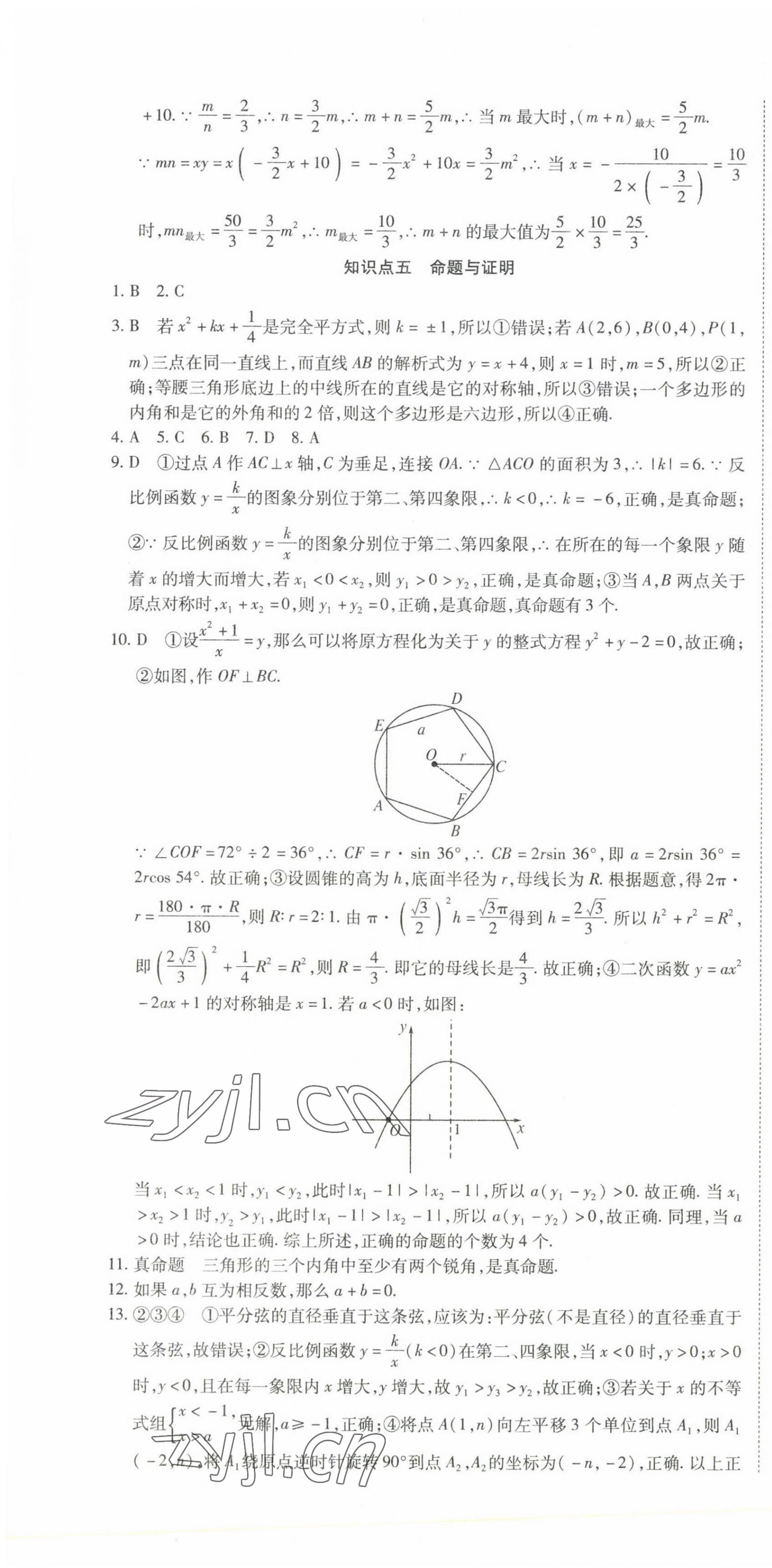 2022年初中学业水平测试用书激活中考数学 参考答案第4页