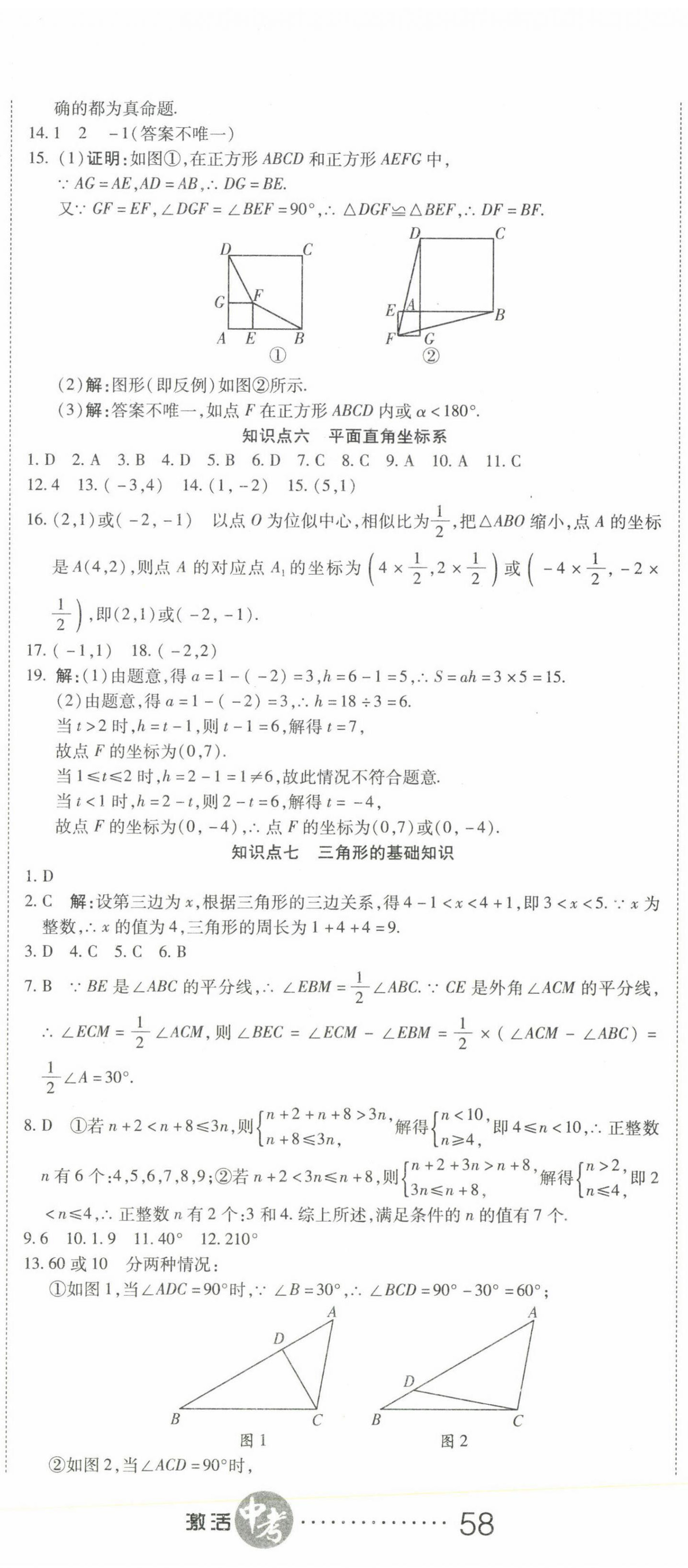 2022年初中学业水平测试用书激活中考数学 参考答案第5页