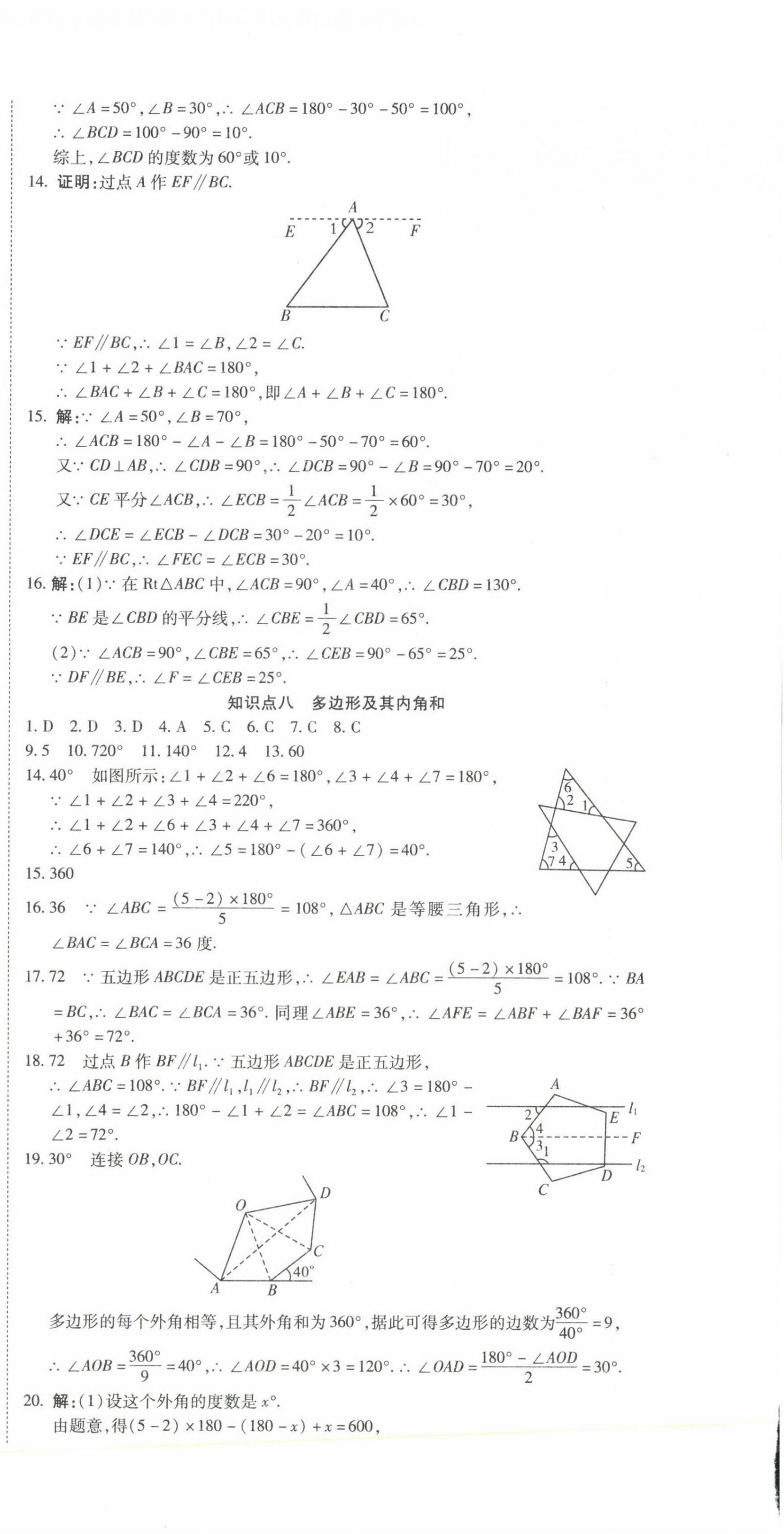 2022年初中学业水平测试用书激活中考数学 参考答案第6页