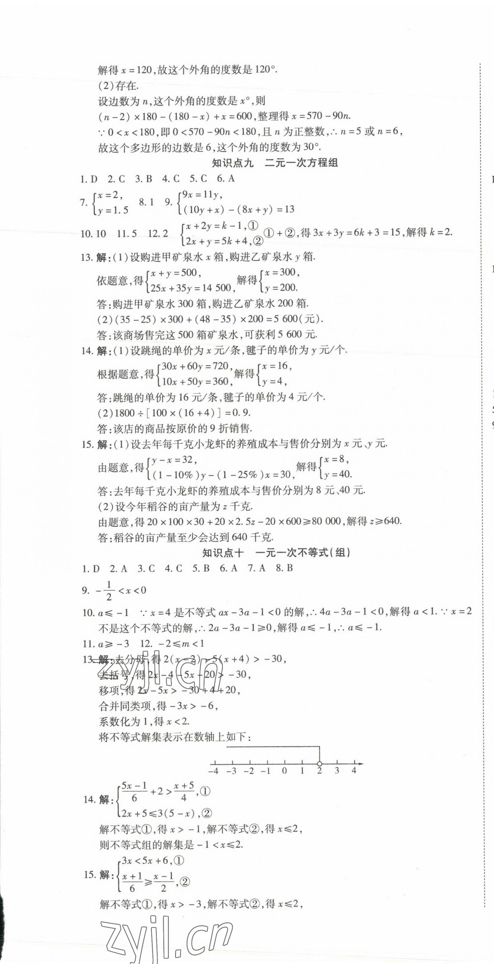 2022年初中学业水平测试用书激活中考数学 参考答案第7页