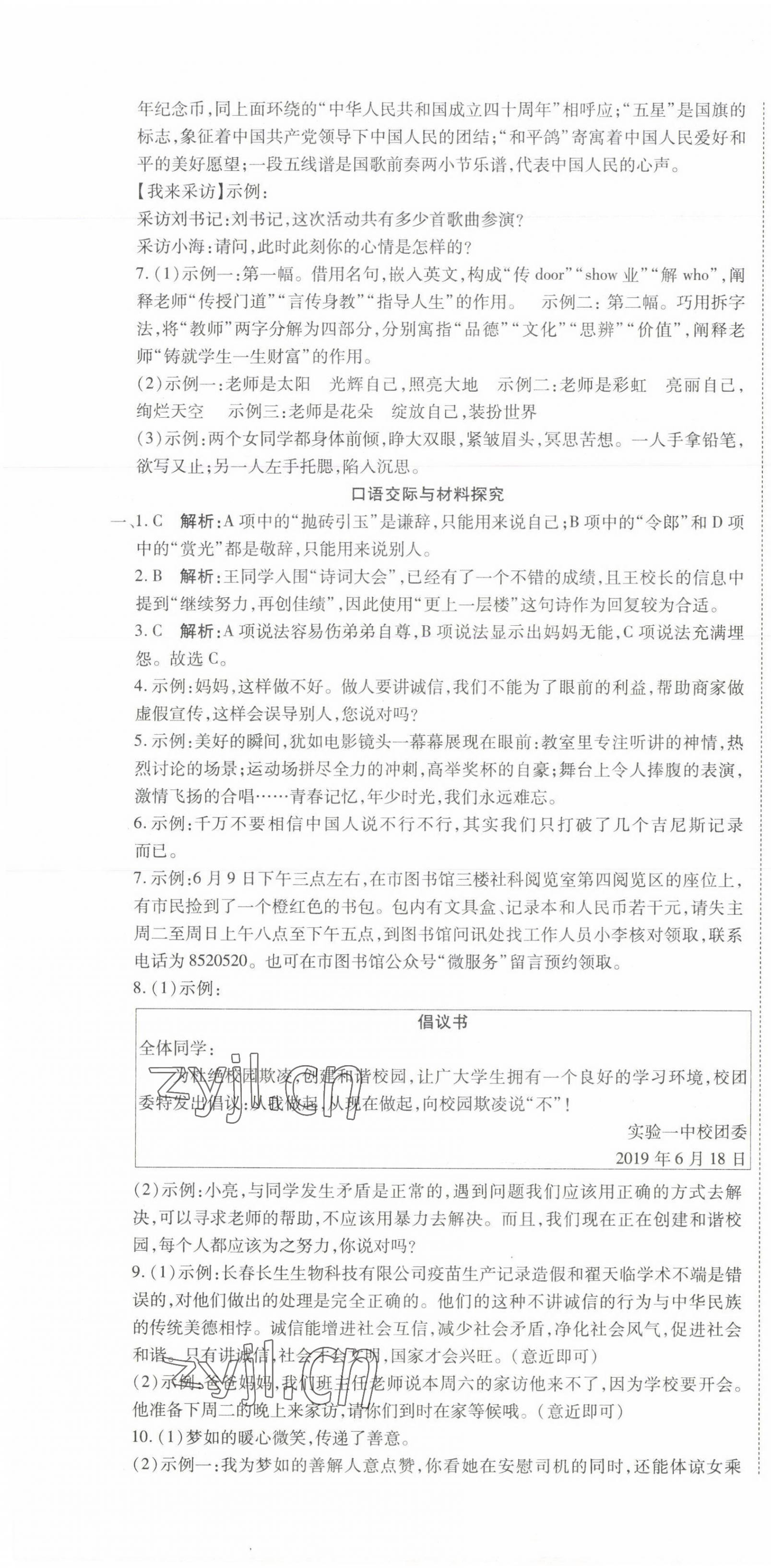 2022年初中学业水平测试用书激活中考语文 参考答案第7页