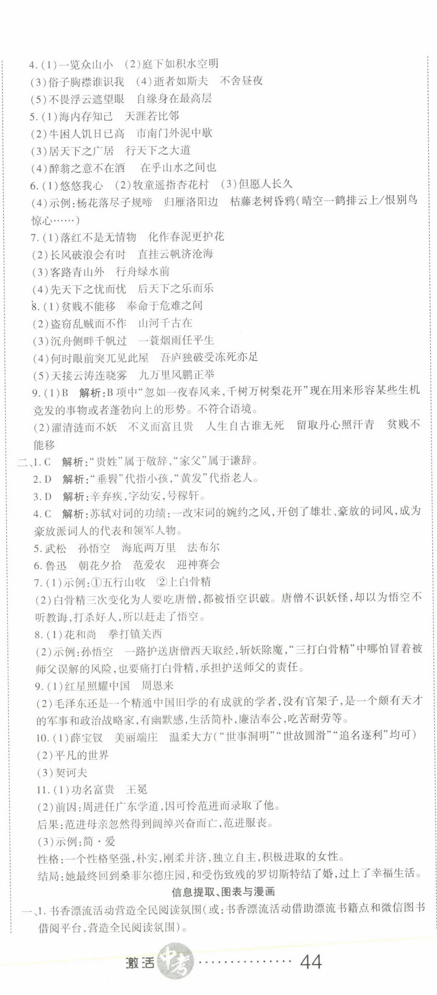 2022年初中學(xué)業(yè)水平測(cè)試用書(shū)激活中考語(yǔ)文 參考答案第5頁(yè)