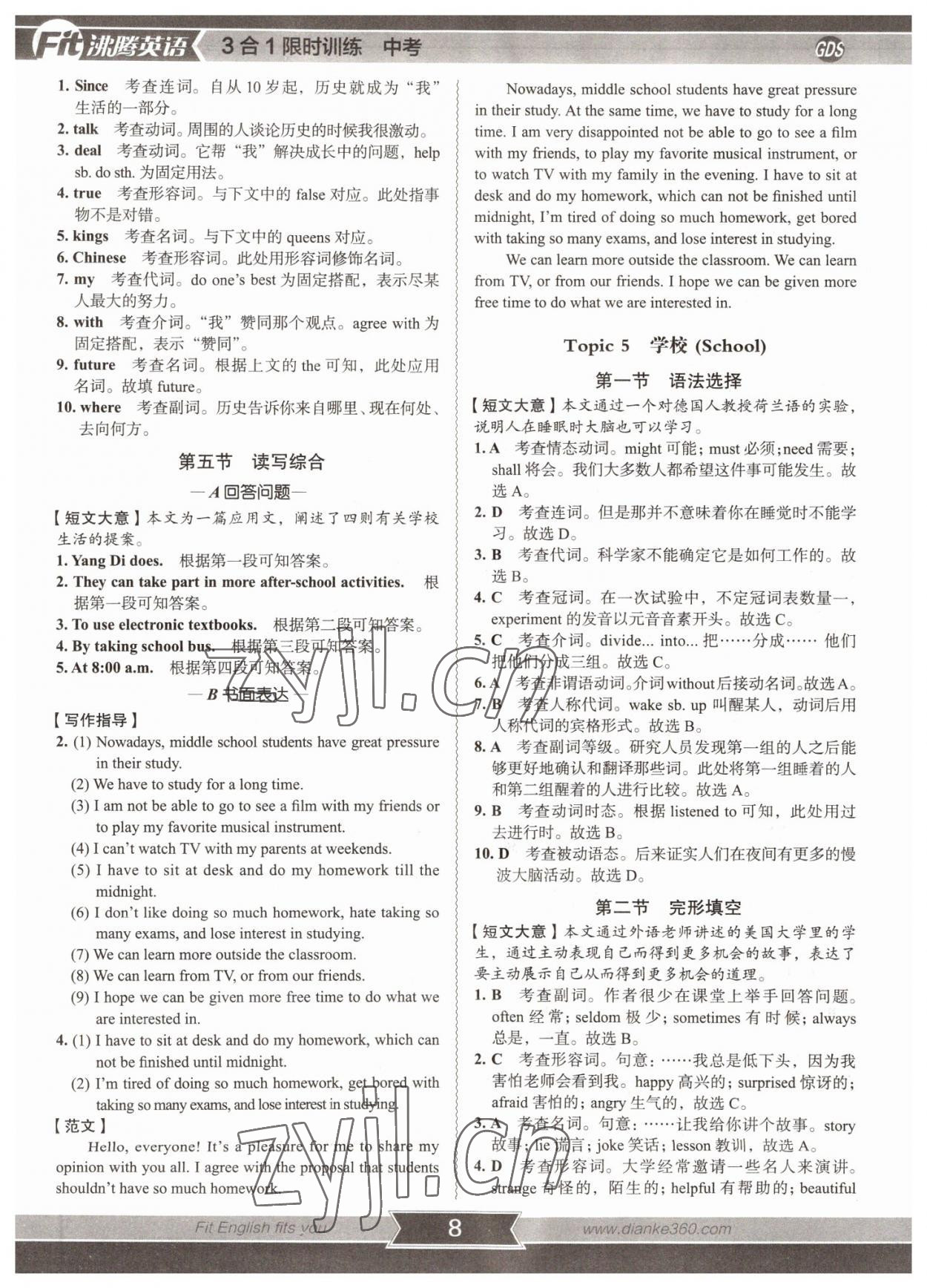 2022年沸騰英語中考廣東專版 第8頁