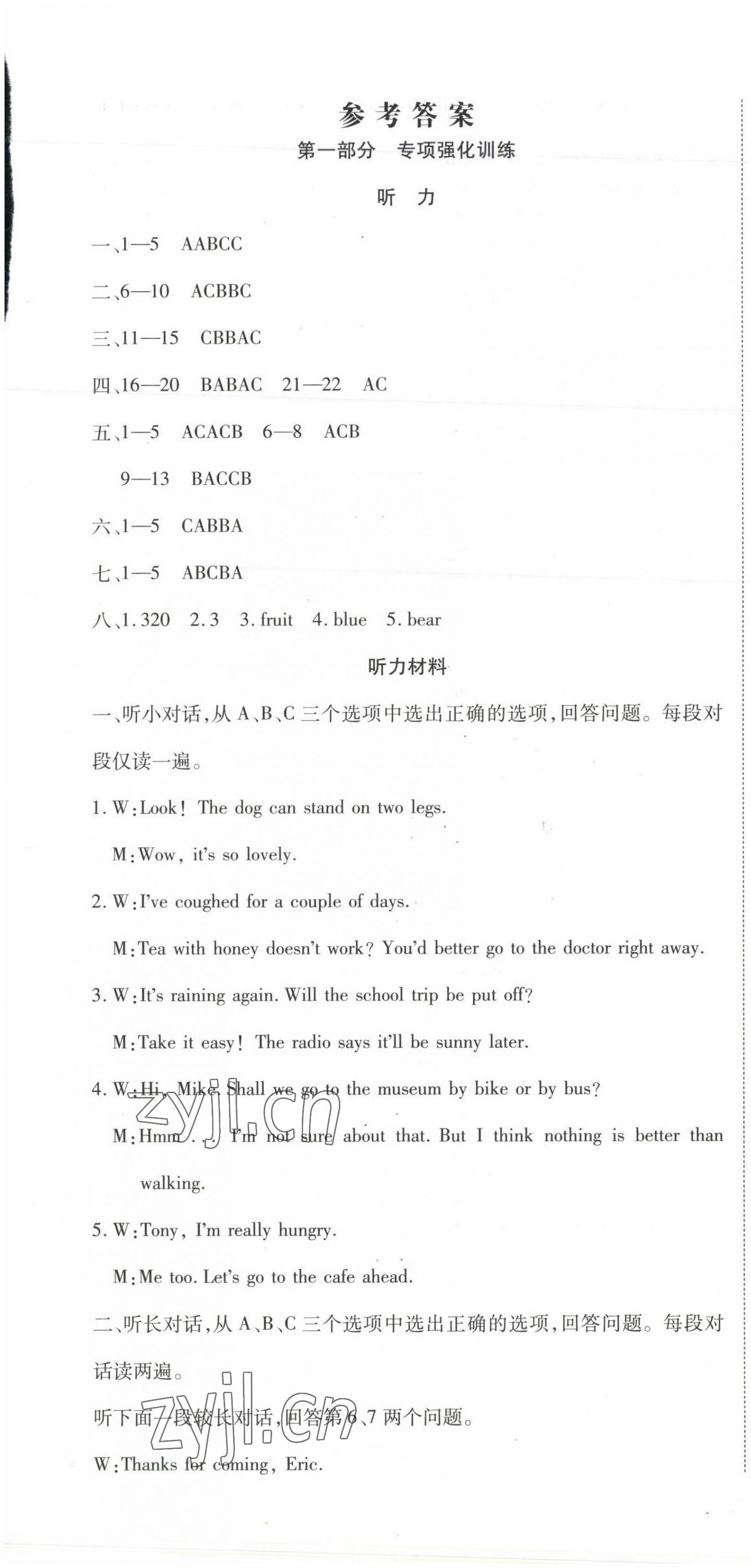 2022年初中學(xué)業(yè)水平測(cè)試用書激活中考英語(yǔ) 參考答案第1頁(yè)