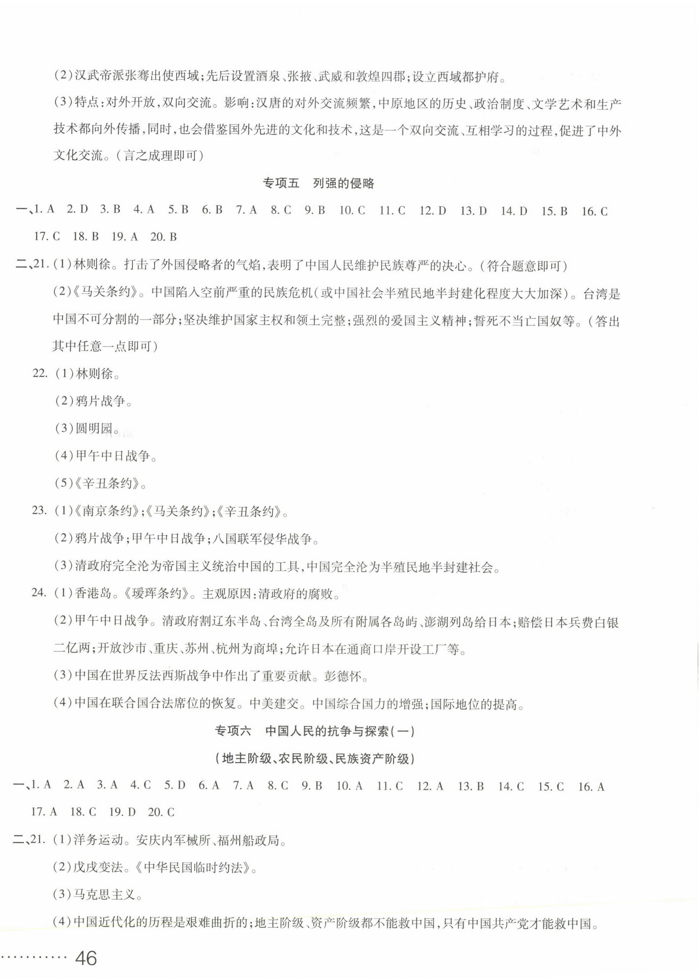 2022年初中學(xué)業(yè)水平測試用書激活中考?xì)v史 第4頁