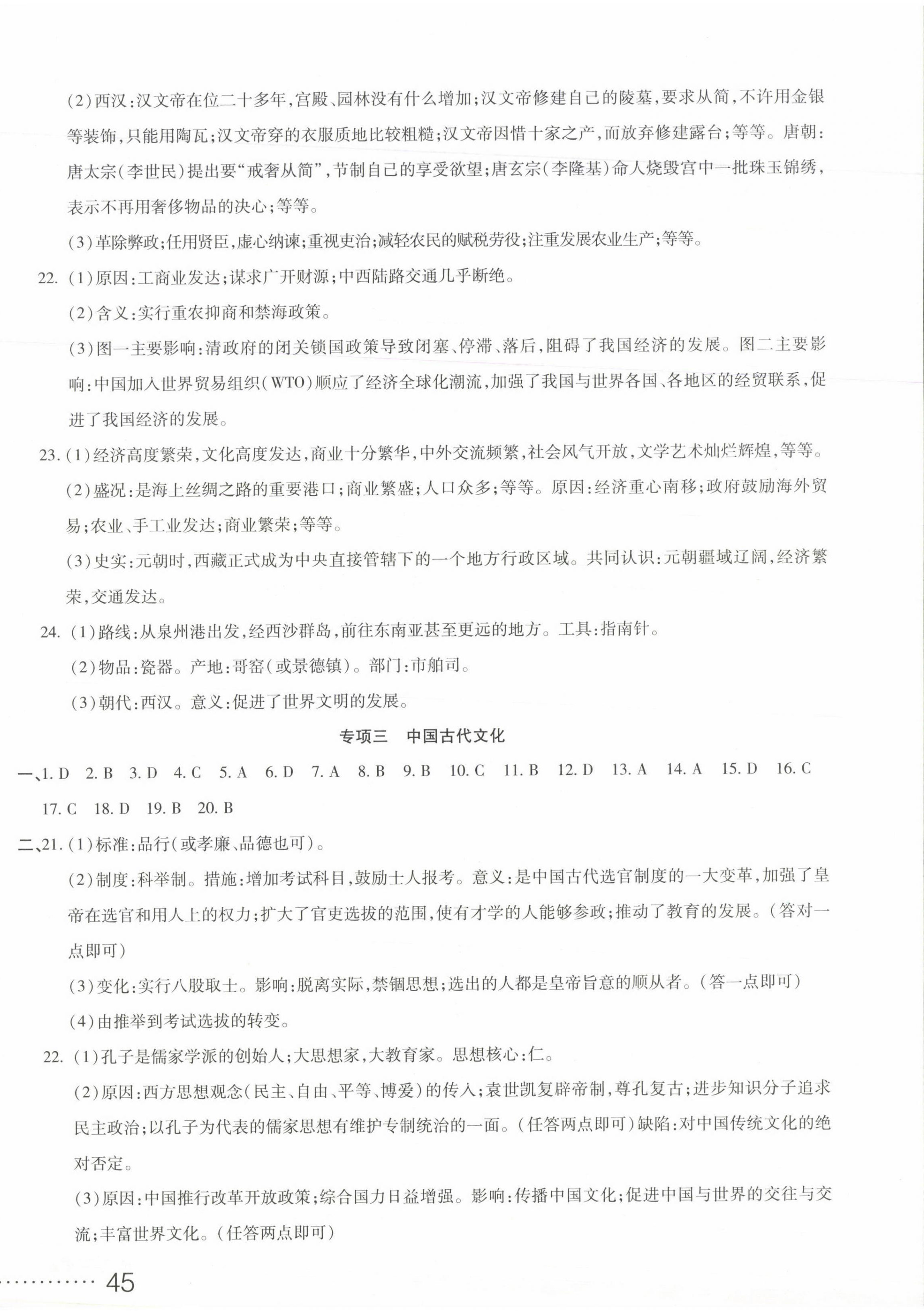 2022年初中學(xué)業(yè)水平測試用書激活中考?xì)v史 第2頁