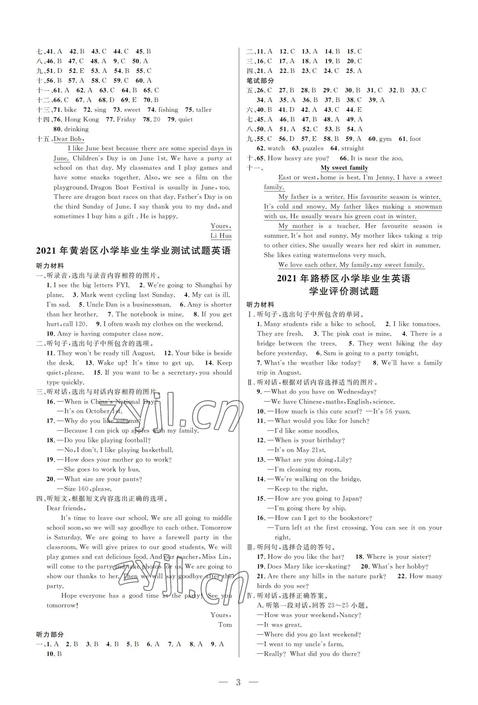 2022年小学毕业特训卷六年级英语台州专版 参考答案第3页