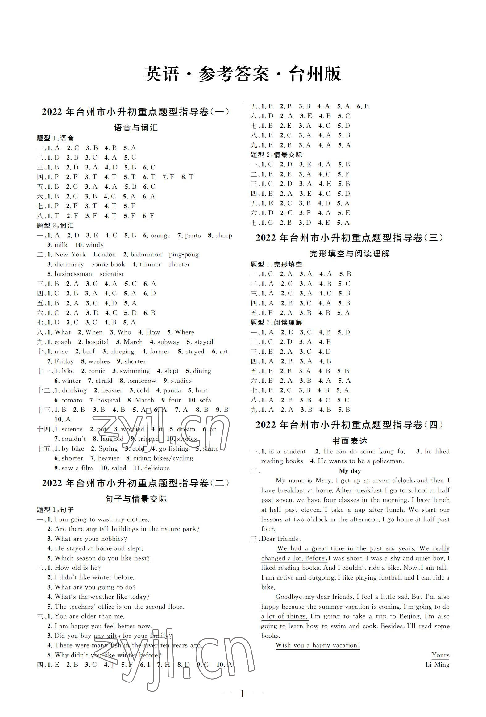 2022年小学毕业特训卷六年级英语台州专版 参考答案第1页