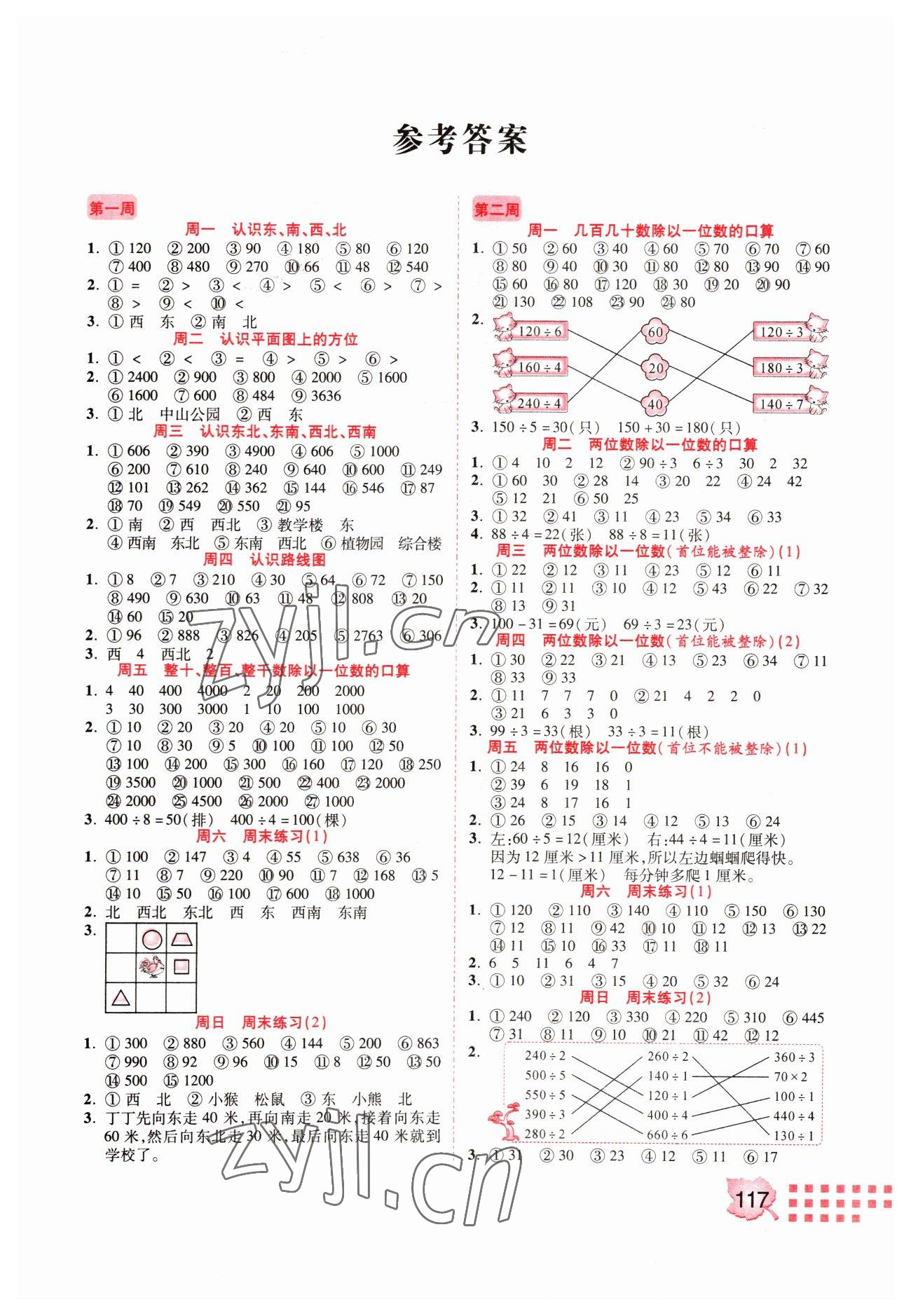 2022年計算我真棒三年級下冊人教版 參考答案第1頁
