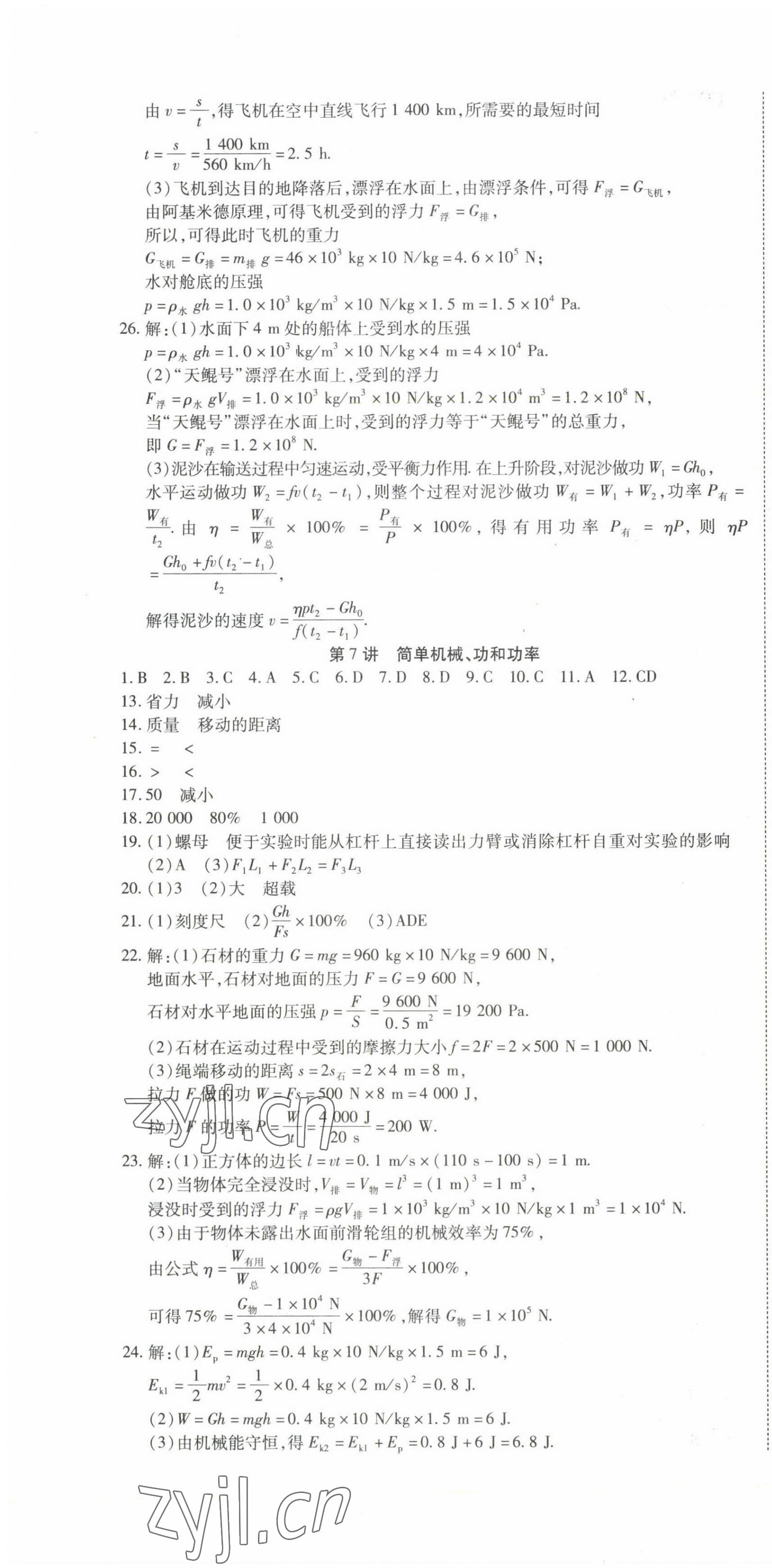 2022年初中学业水平测试用书激活中考物理 参考答案第4页