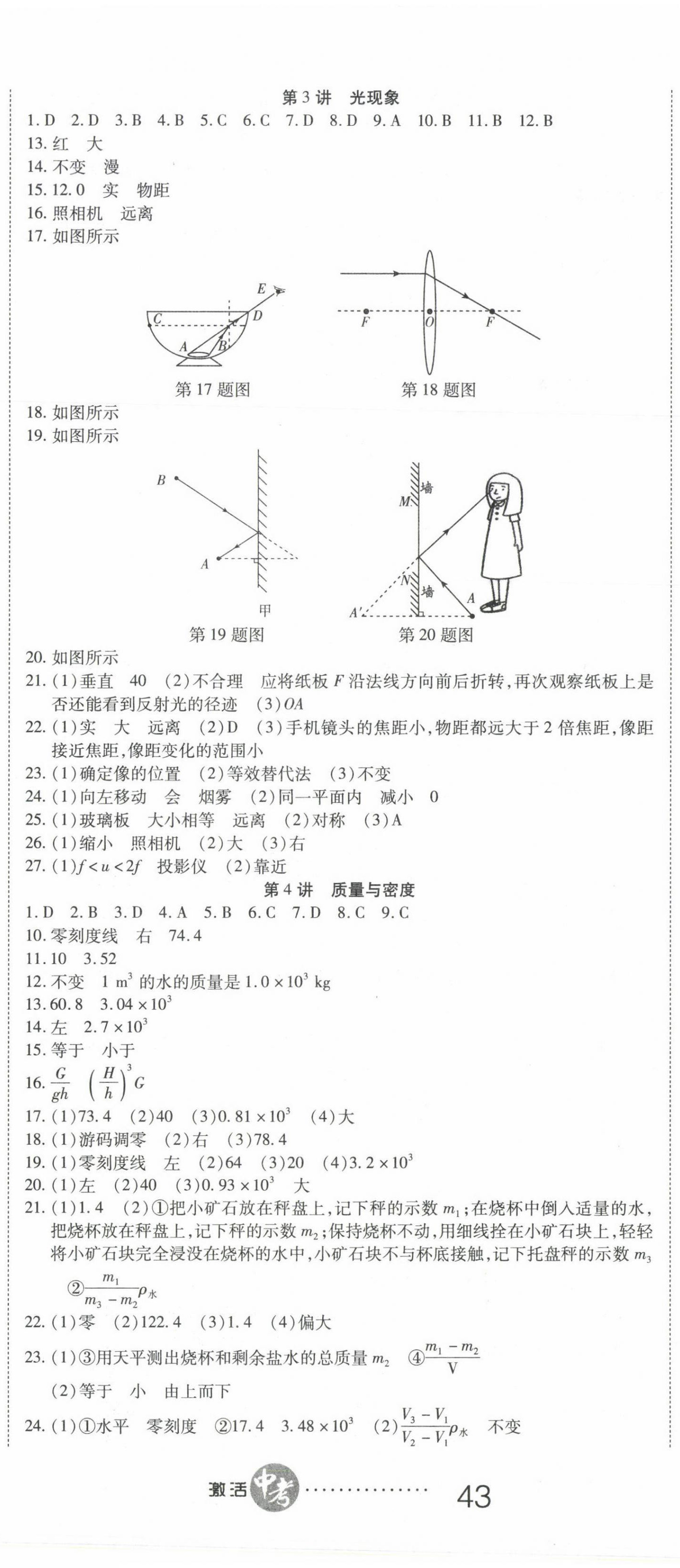 2022年初中學(xué)業(yè)水平測(cè)試用書(shū)激活中考物理 參考答案第2頁(yè)