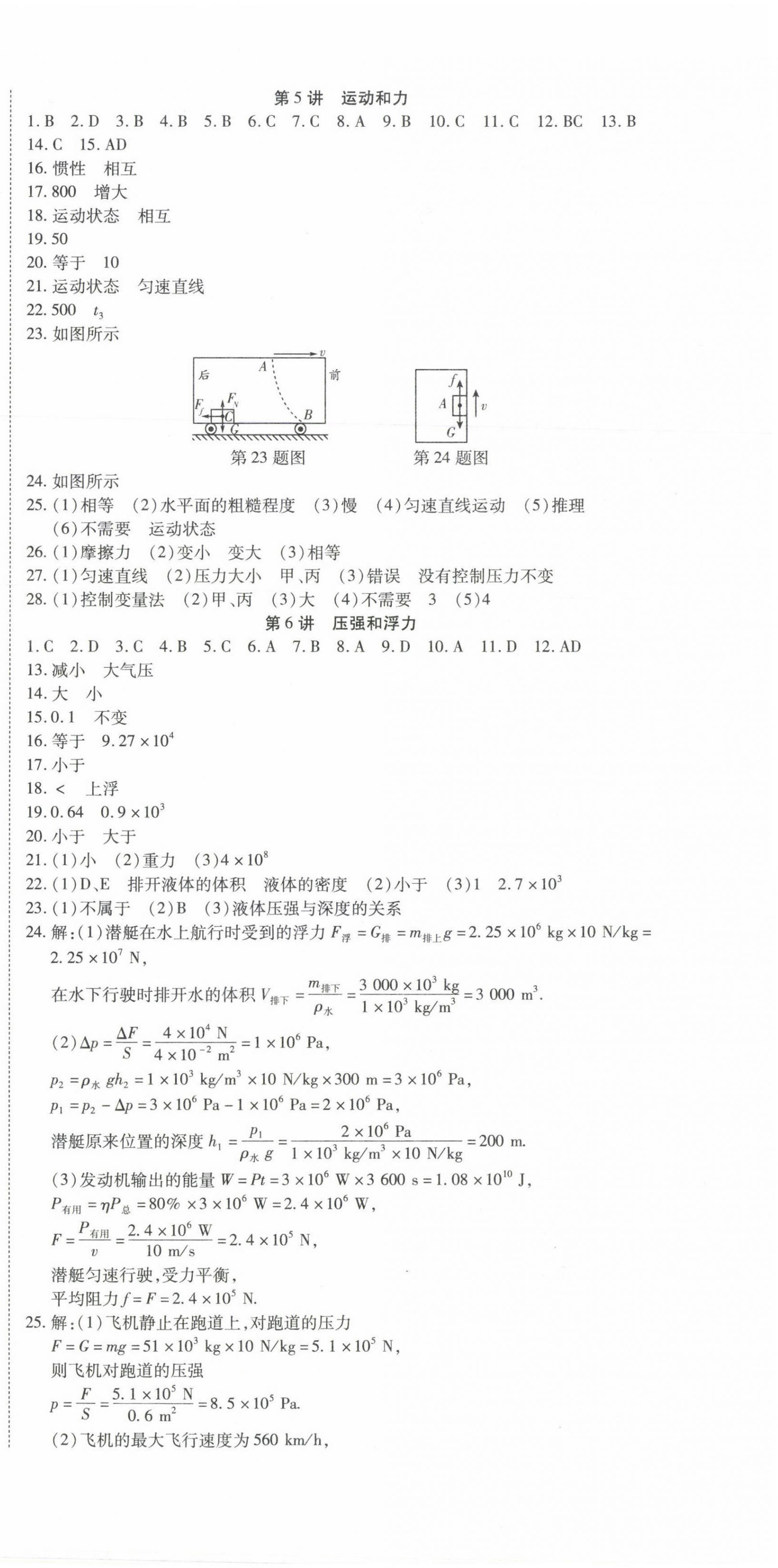 2022年初中學業(yè)水平測試用書激活中考物理 參考答案第3頁