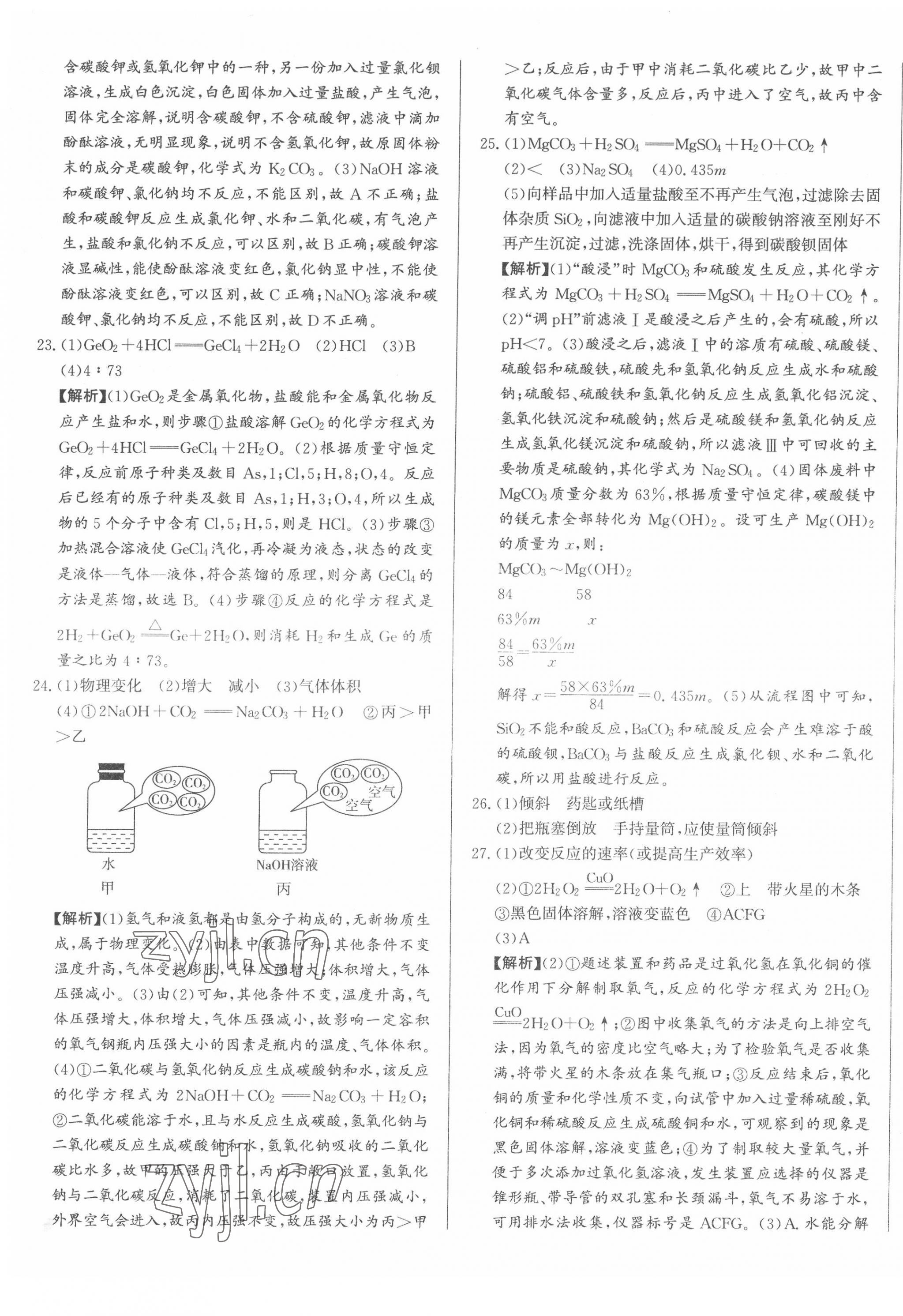 2022年北教傳媒實(shí)戰(zhàn)廣州中考化學(xué) 第5頁