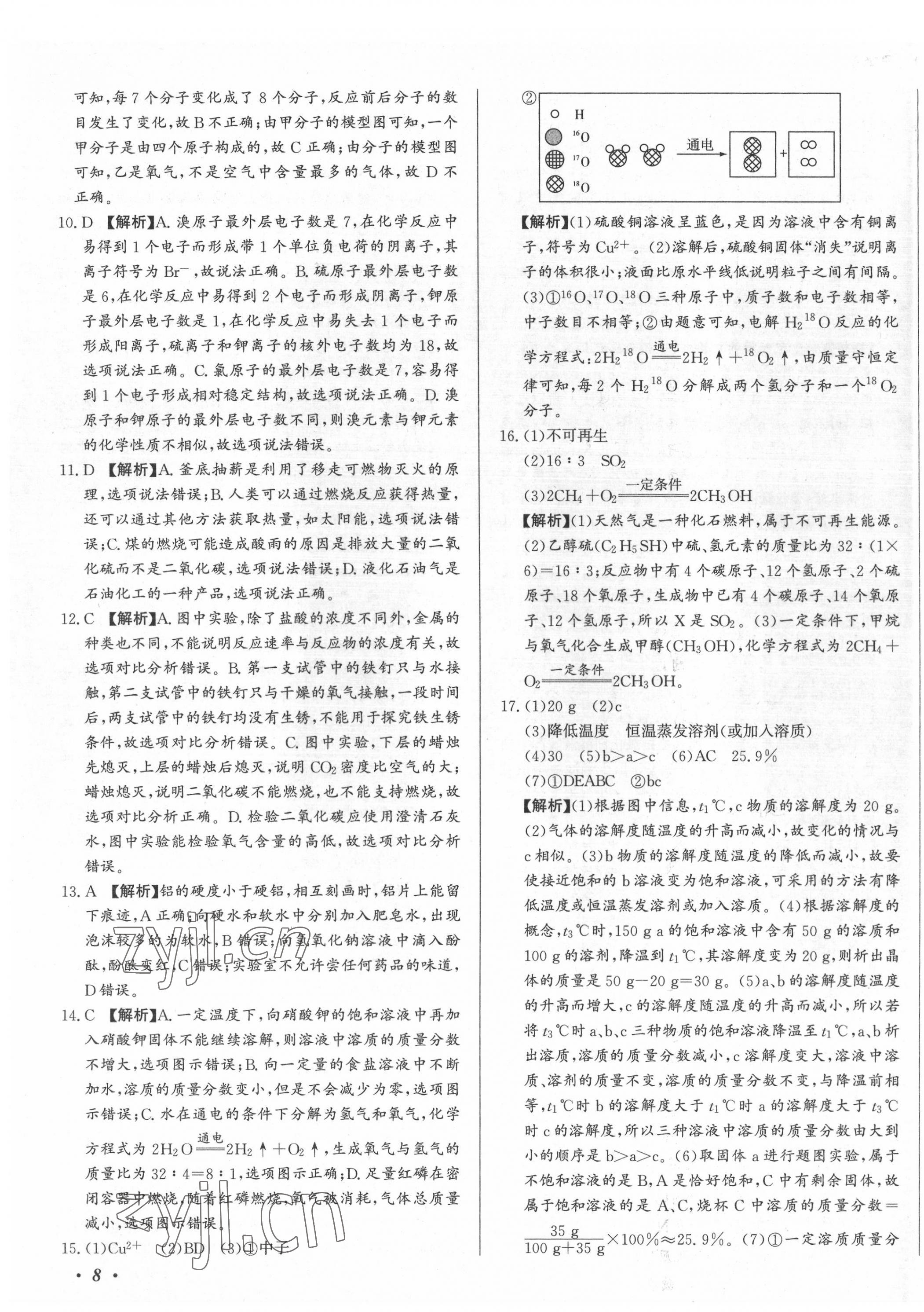 2022年北教傳媒實戰(zhàn)廣州中考化學 第15頁