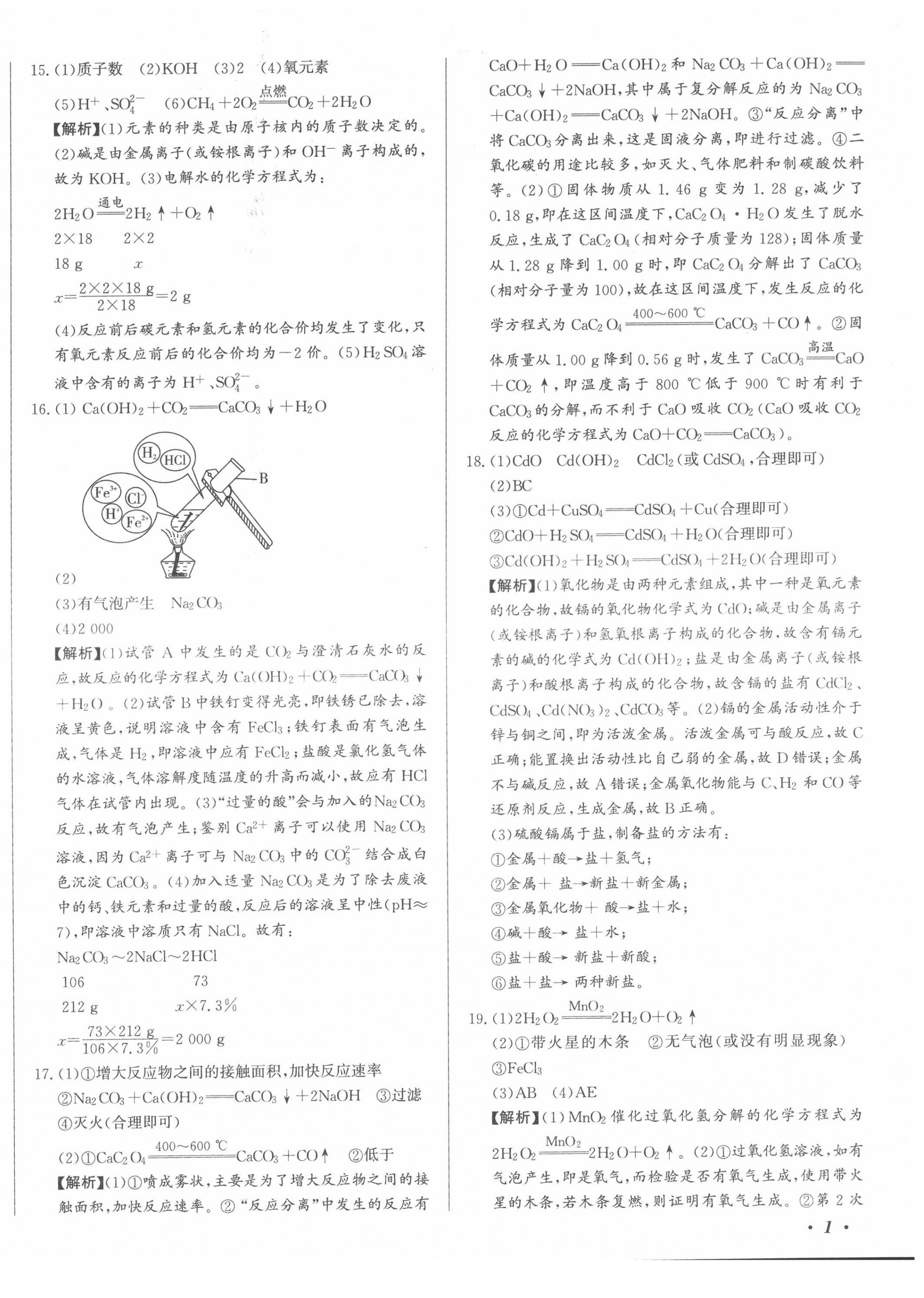 2022年北教傳媒實戰(zhàn)廣州中考化學 第2頁