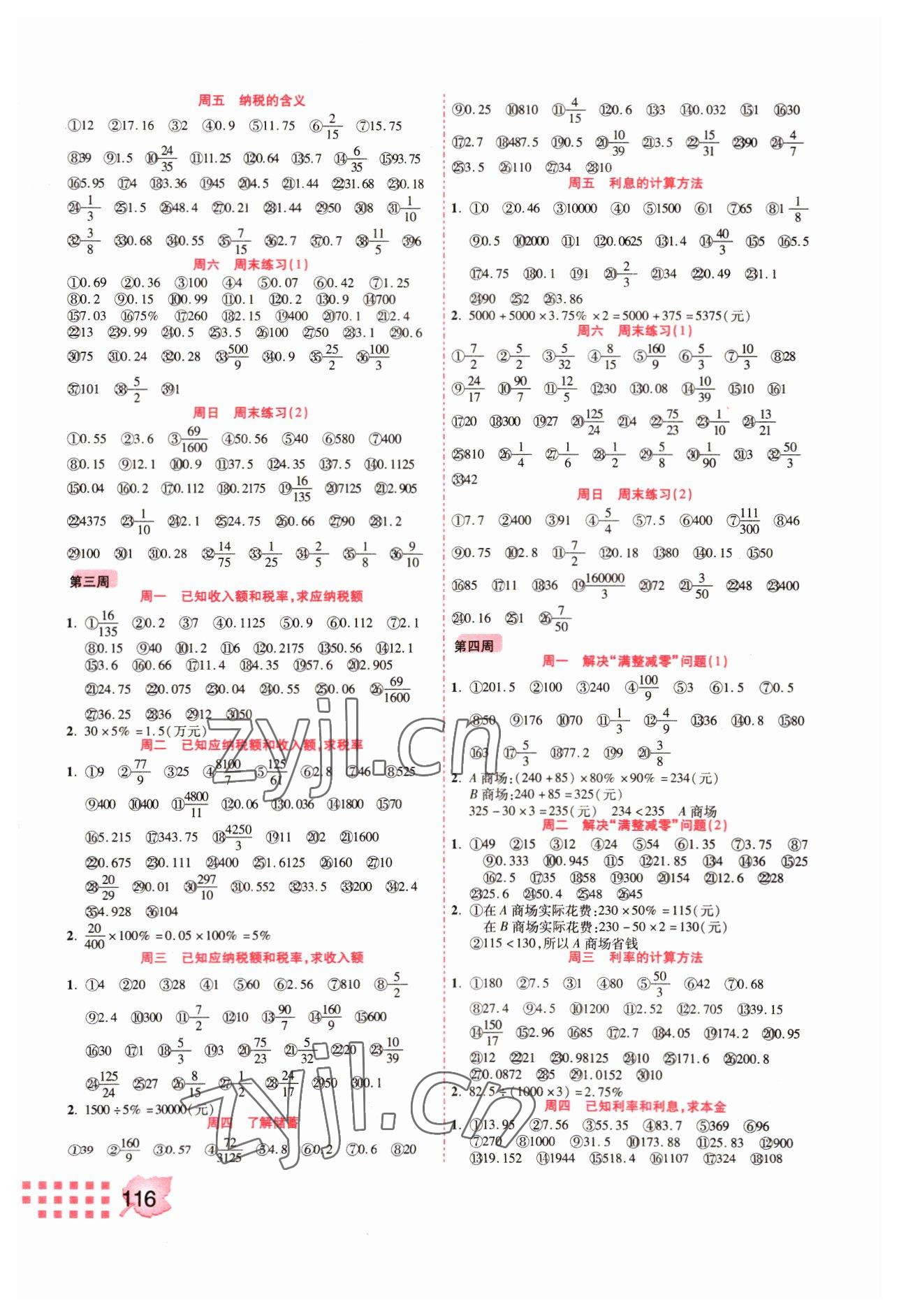 2022年計(jì)算我真棒六年級(jí)下冊(cè)人教版 參考答案第2頁