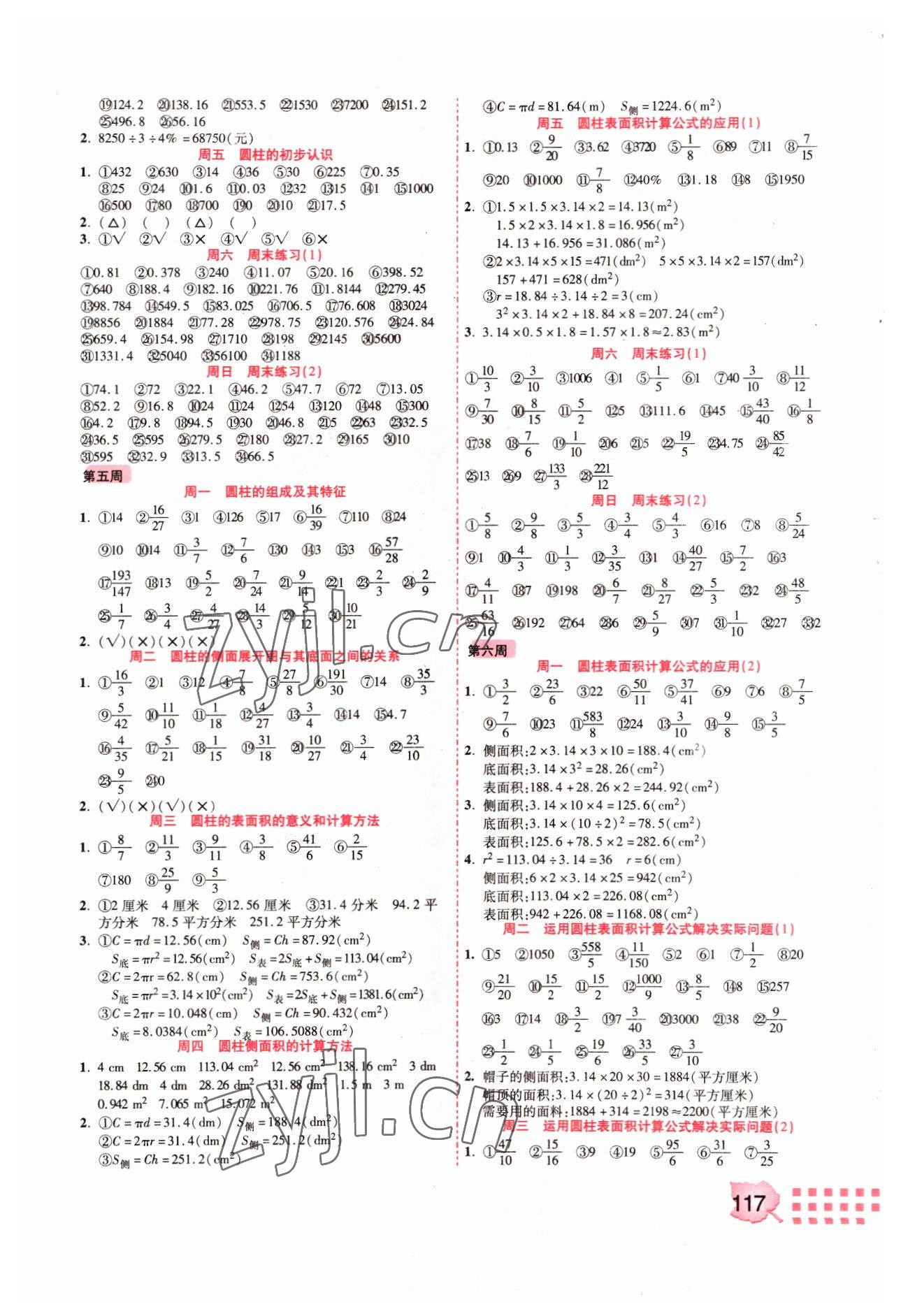 2022年計(jì)算我真棒六年級(jí)下冊(cè)人教版 參考答案第3頁(yè)