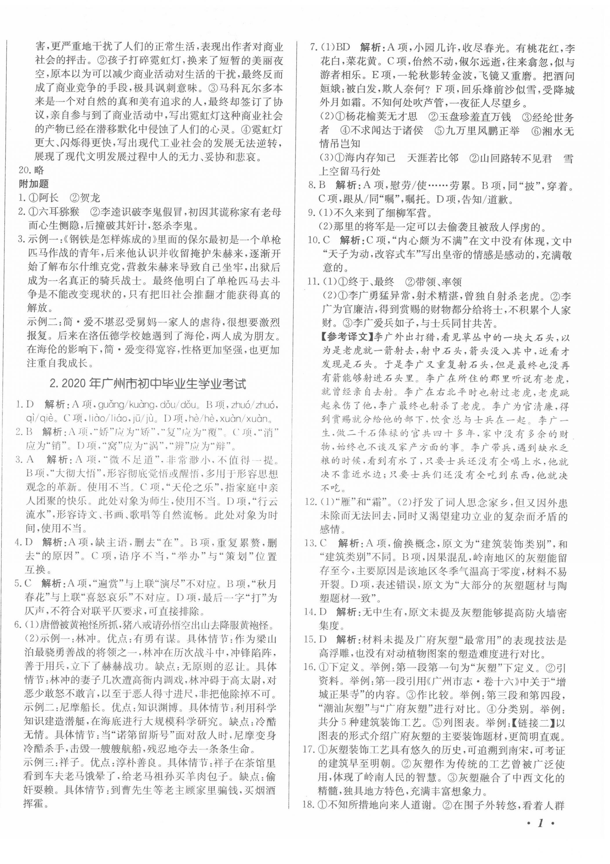 2022年北教傳媒實(shí)戰(zhàn)廣州中考語文 第2頁