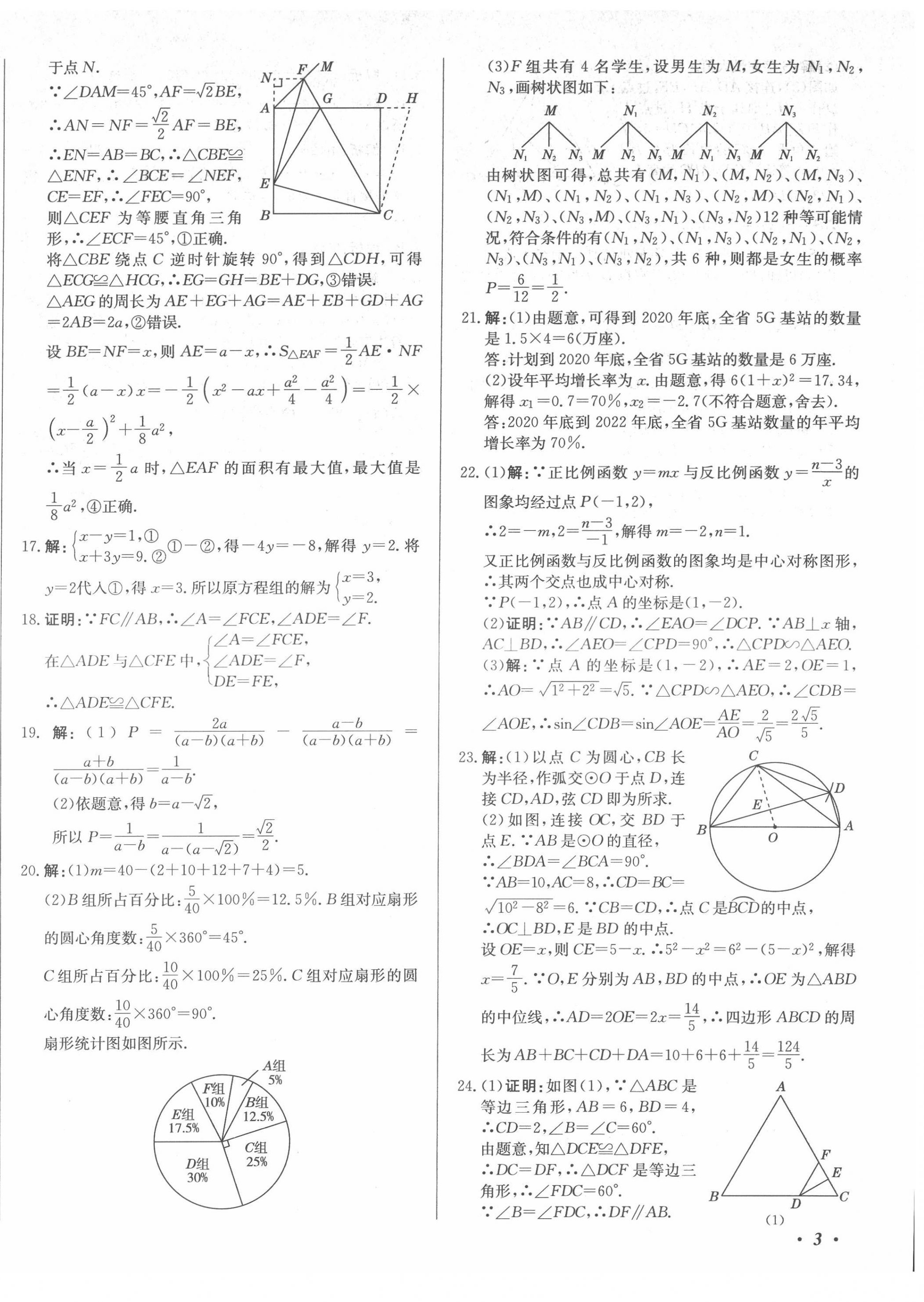 2022年北教傳媒實戰(zhàn)廣州中考數(shù)學(xué) 第6頁