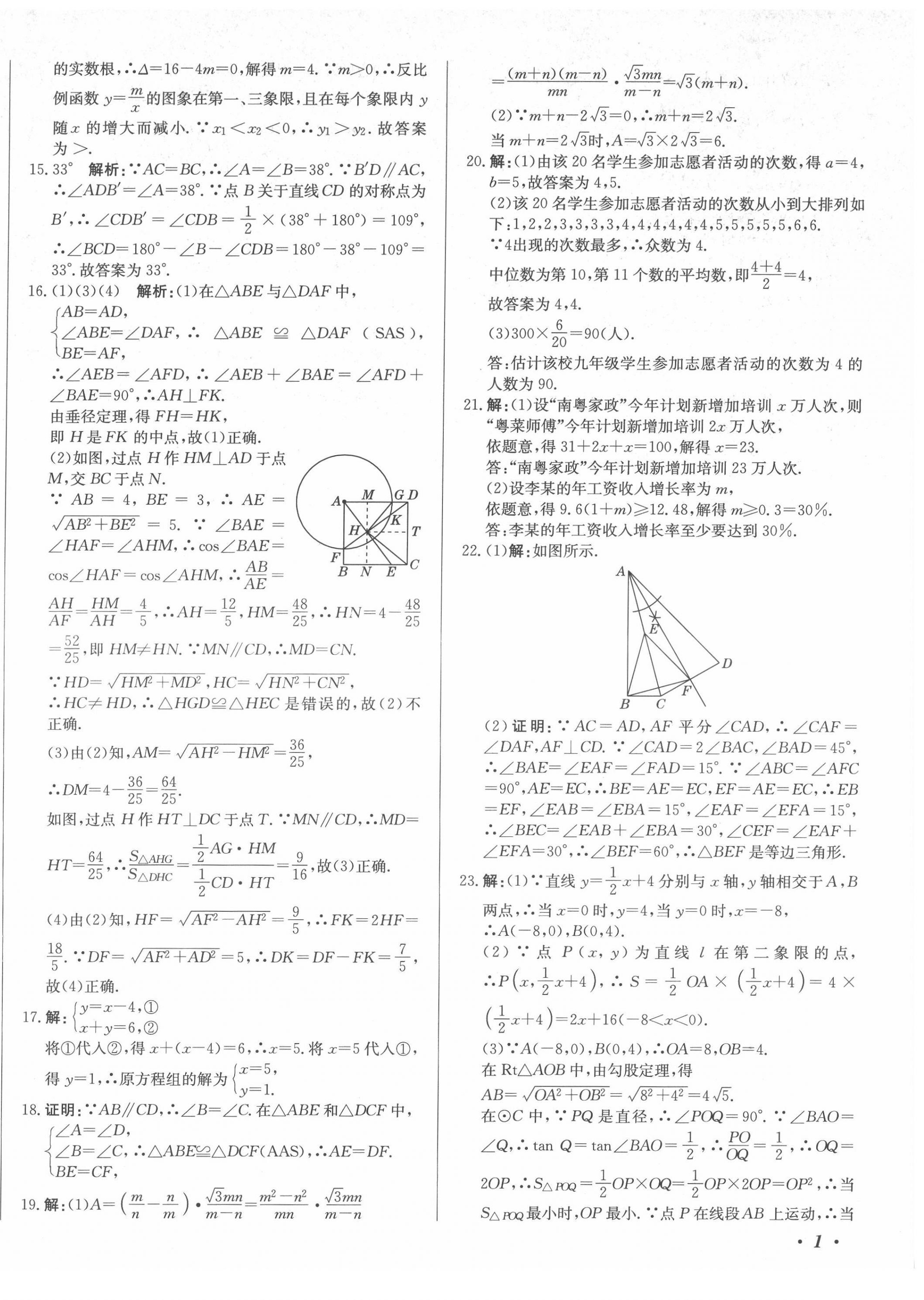 2022年北教傳媒實(shí)戰(zhàn)廣州中考數(shù)學(xué) 第2頁(yè)