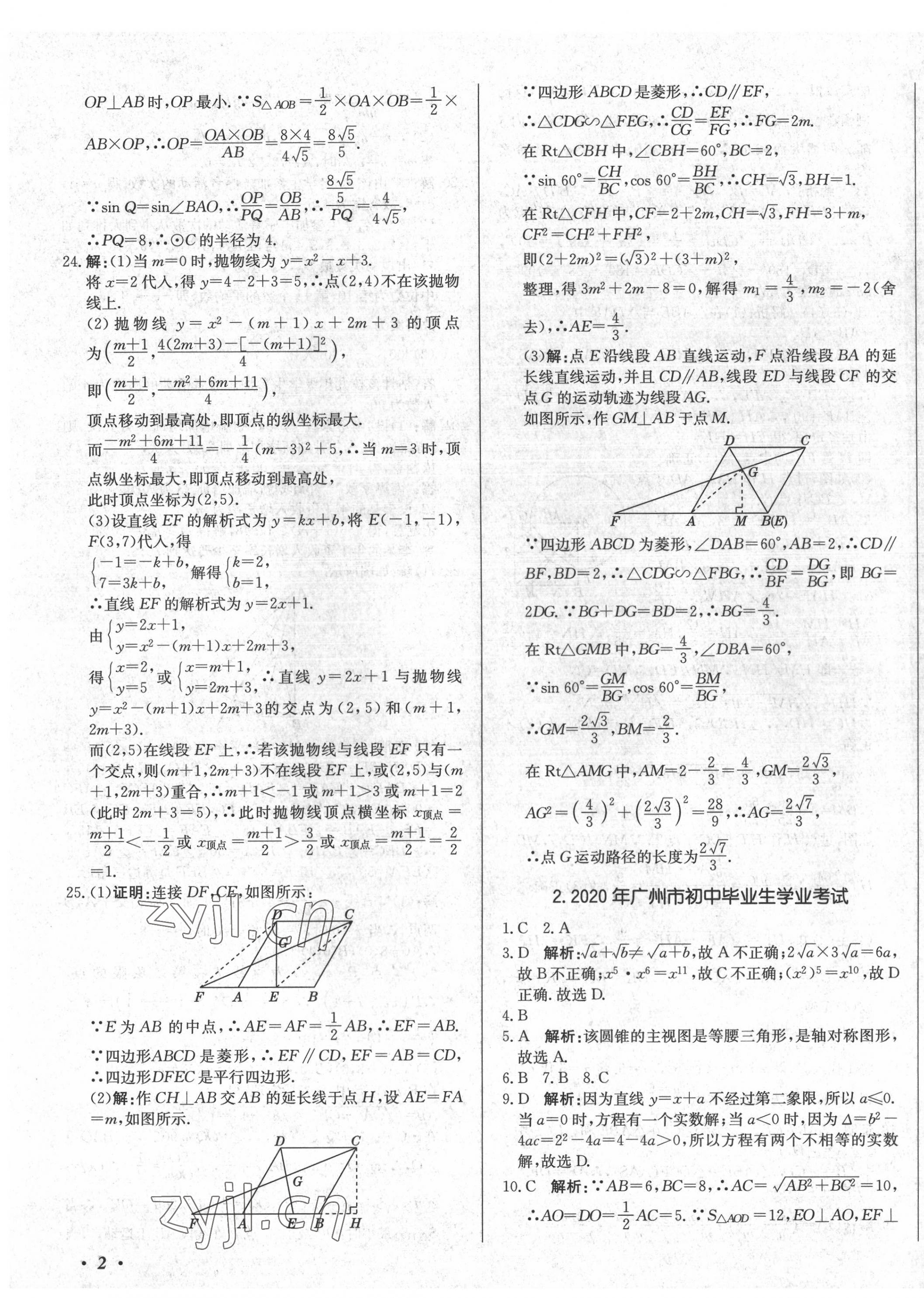 2022年北教傳媒實戰(zhàn)廣州中考數(shù)學(xué) 第3頁