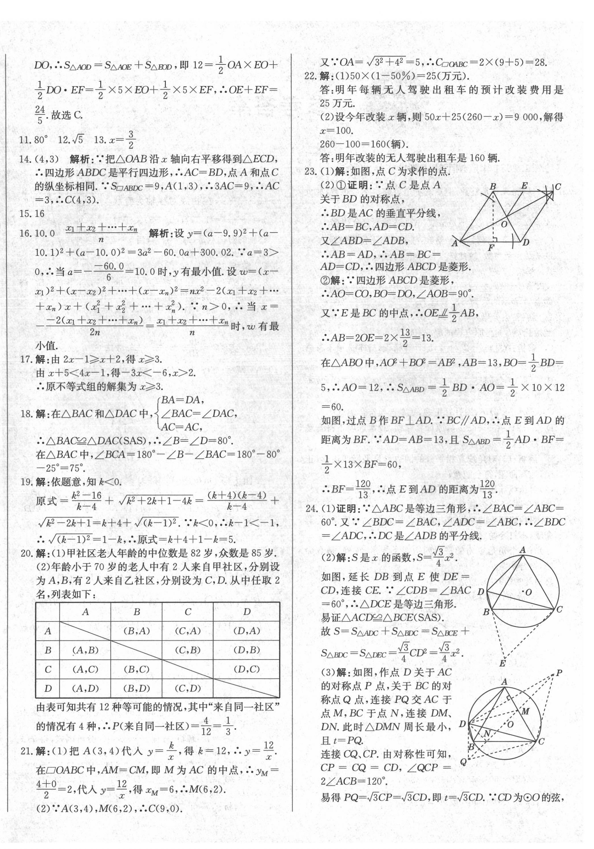 2022年北教傳媒實戰(zhàn)廣州中考數(shù)學 第4頁